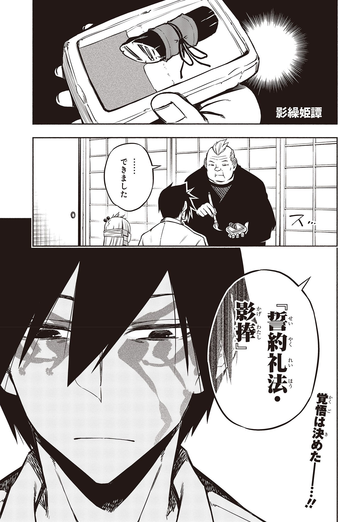 KAGEKURI KITAN - raw - Chapter 19.1 - https://jpdd.ccdd.to/JPDD/kagekurikitan/150795/fi3nwssniix.jpg