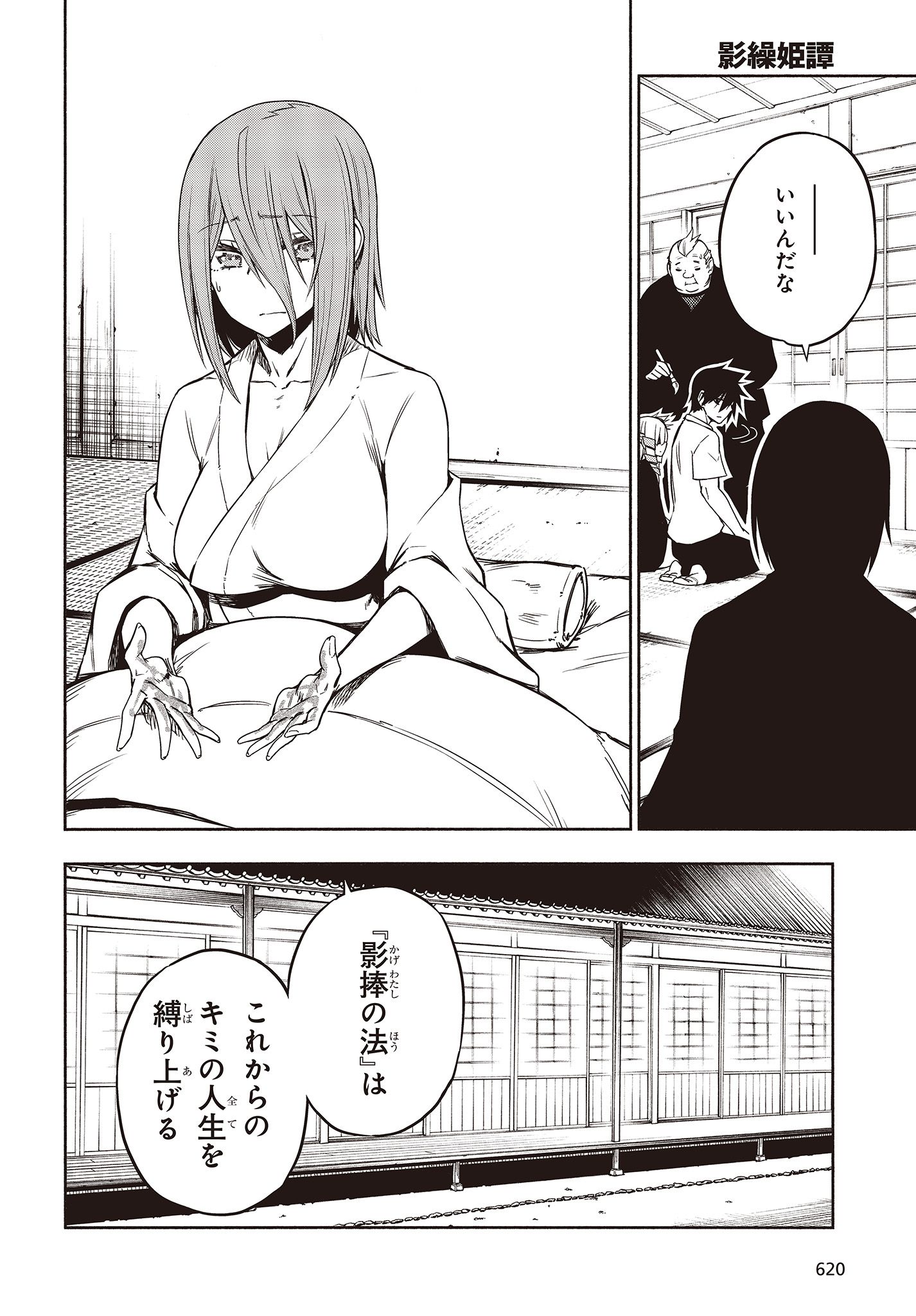 KAGEKURI KITAN - raw - Chapter 19.1 - https://jpdd.ccdd.to/JPDD/kagekurikitan/150795/fpboehtkgef.jpg