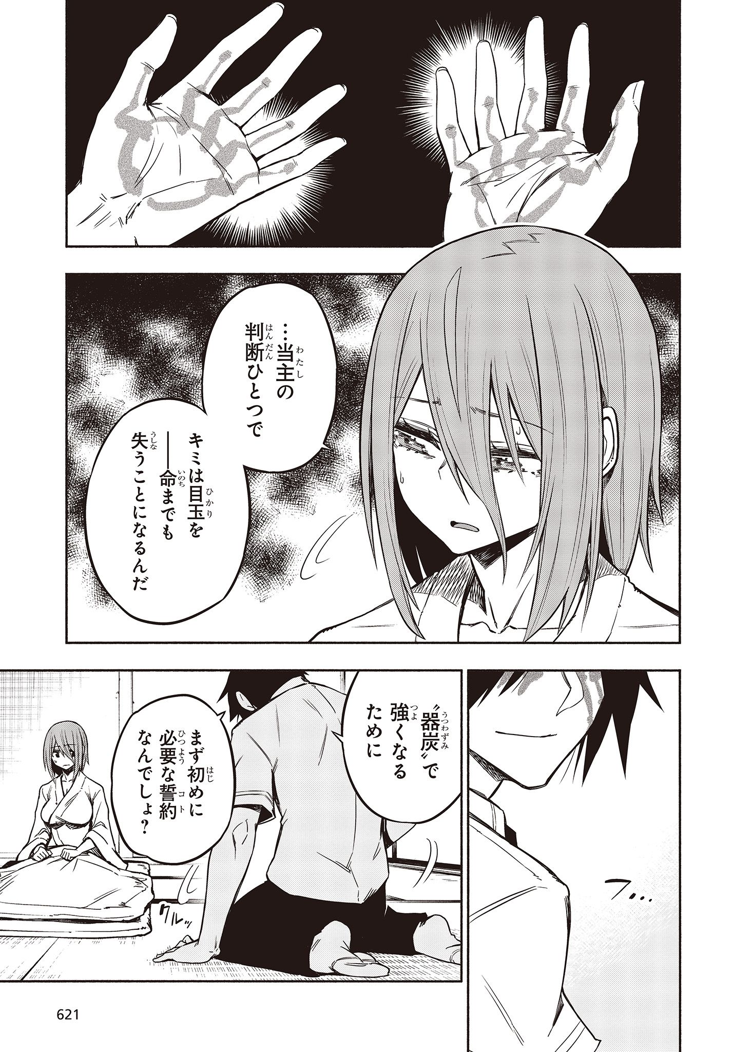 KAGEKURI KITAN - raw - Chapter 19.1 - https://jpdd.ccdd.to/JPDD/kagekurikitan/150795/ln5ikzx0h50.jpg