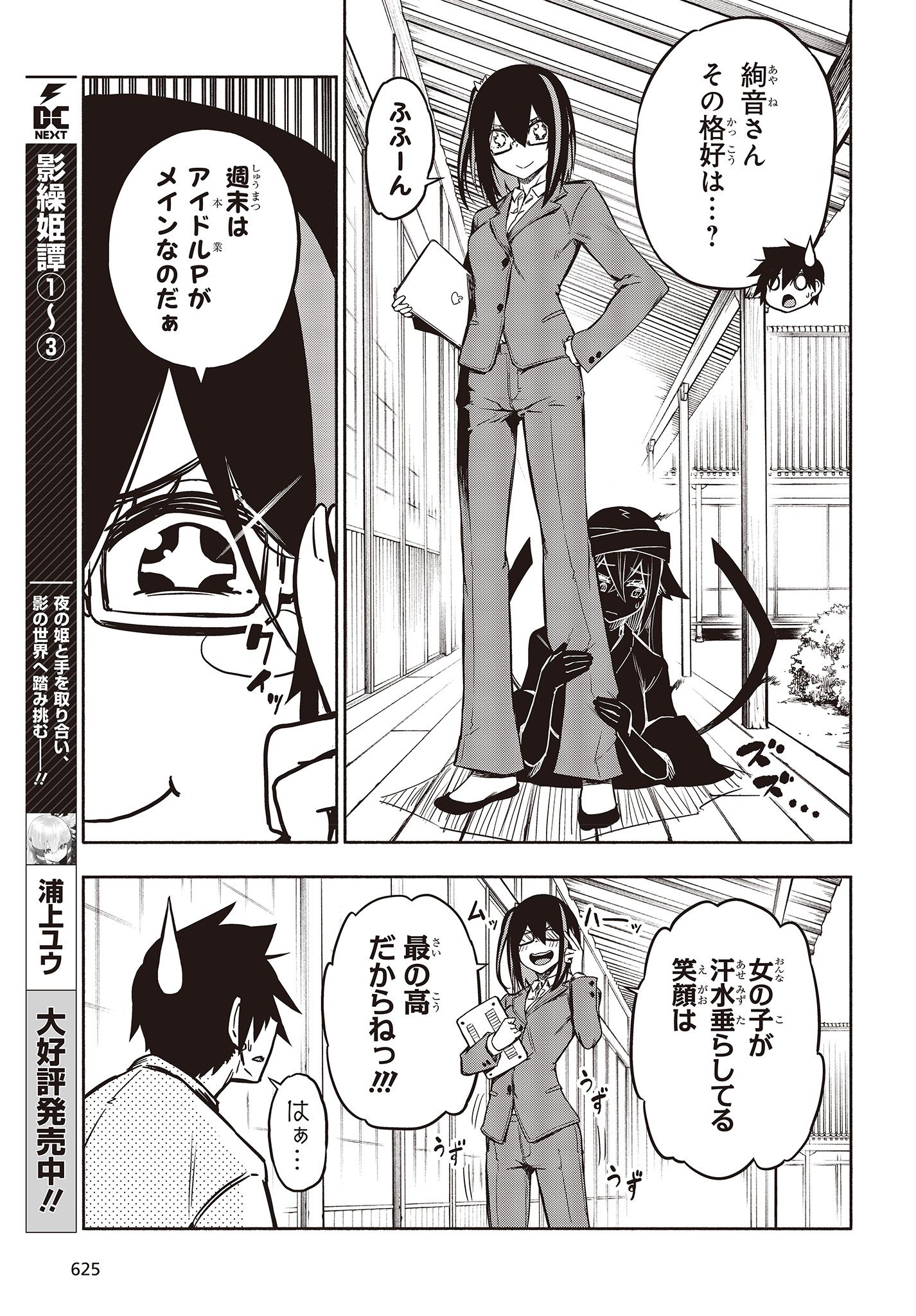 KAGEKURI KITAN - raw - Chapter 19.1 - https://jpdd.ccdd.to/JPDD/kagekurikitan/150795/qzuuycblict.jpg