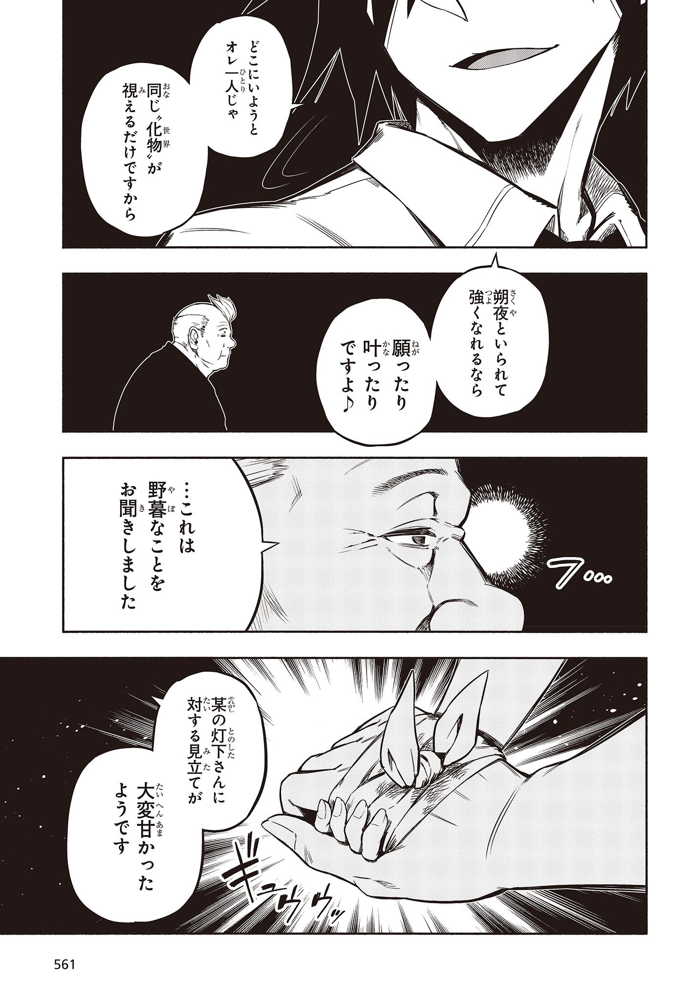 KAGEKURI KITAN - raw - Chapter 18.2 - https://jpdd.ccdd.to/JPDD/kagekurikitan/150796/aaesccwzlq4.jpg