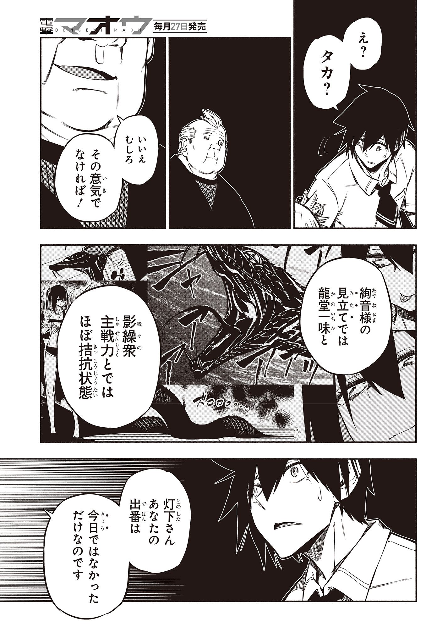 KAGEKURI KITAN - raw - Chapter 18.2 - https://jpdd.ccdd.to/JPDD/kagekurikitan/150796/fyki2111jlr.jpg