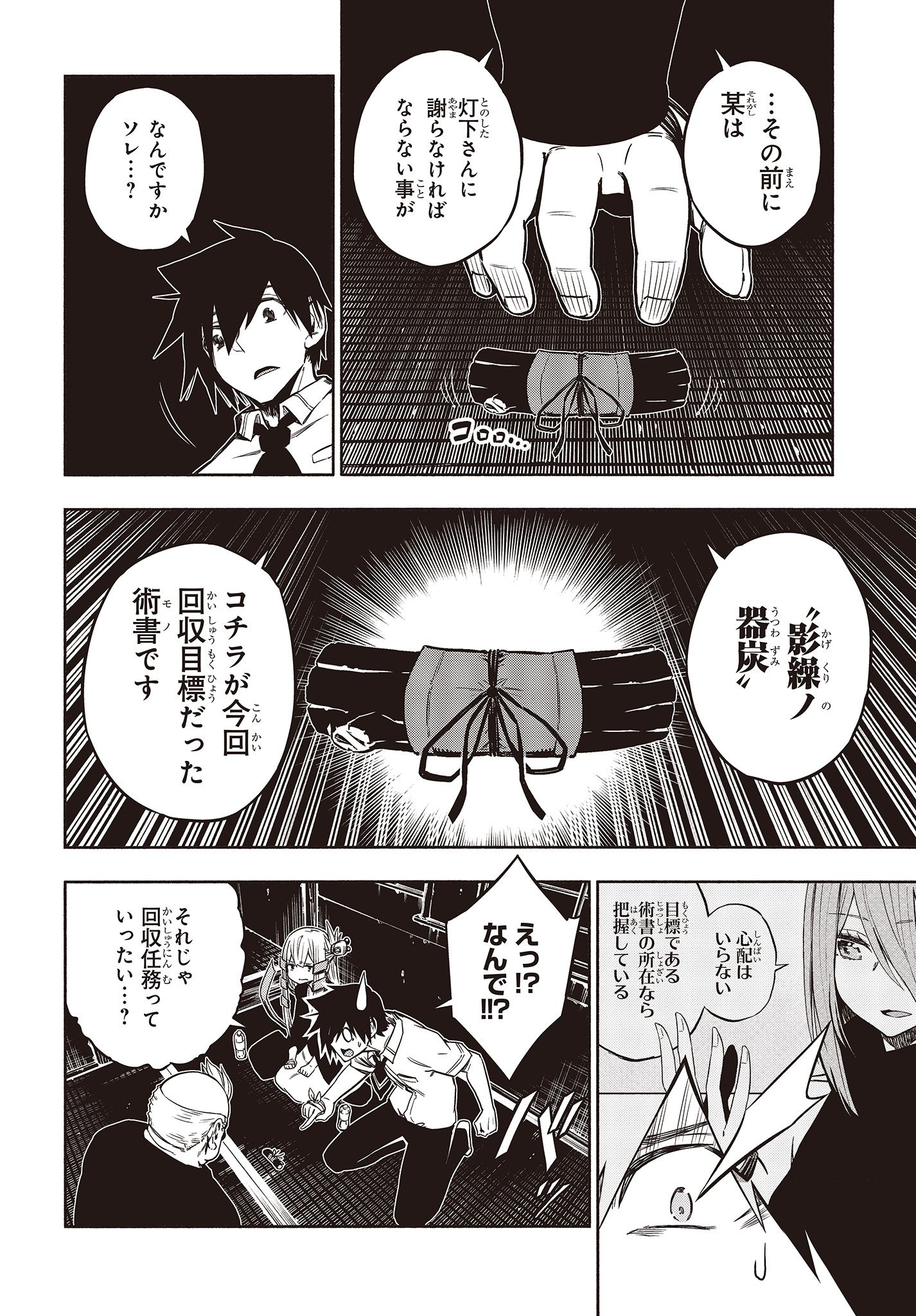 KAGEKURI KITAN - raw - Chapter 18.2 - https://jpdd.ccdd.to/JPDD/kagekurikitan/150796/k4m5clitgtn.jpg