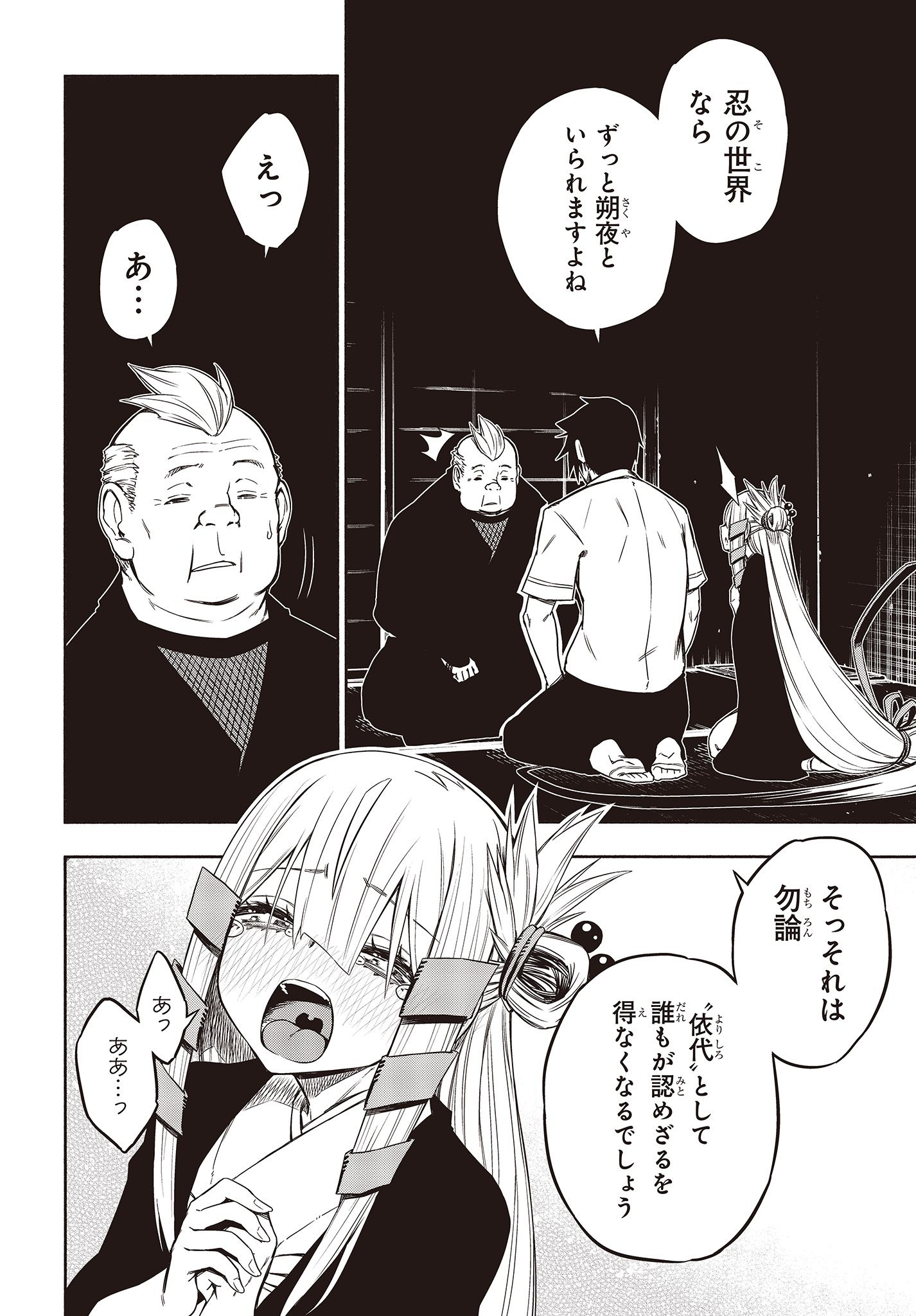 KAGEKURI KITAN - raw - Chapter 18.2 - https://jpdd.ccdd.to/JPDD/kagekurikitan/150796/l3m4vaztczg.jpg