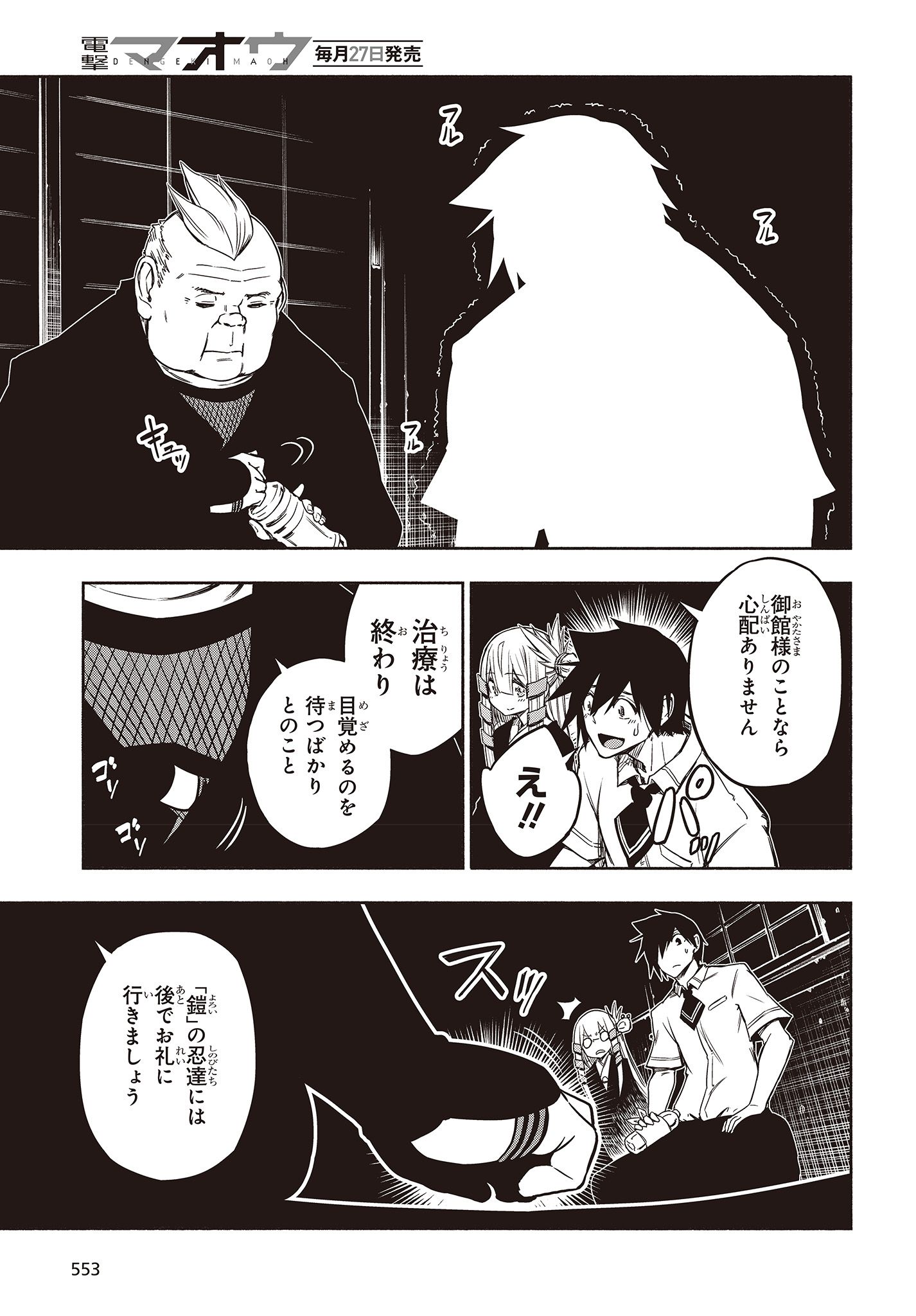 KAGEKURI KITAN - raw - Chapter 18.2 - https://jpdd.ccdd.to/JPDD/kagekurikitan/150796/qvsrnbghy1r.jpg