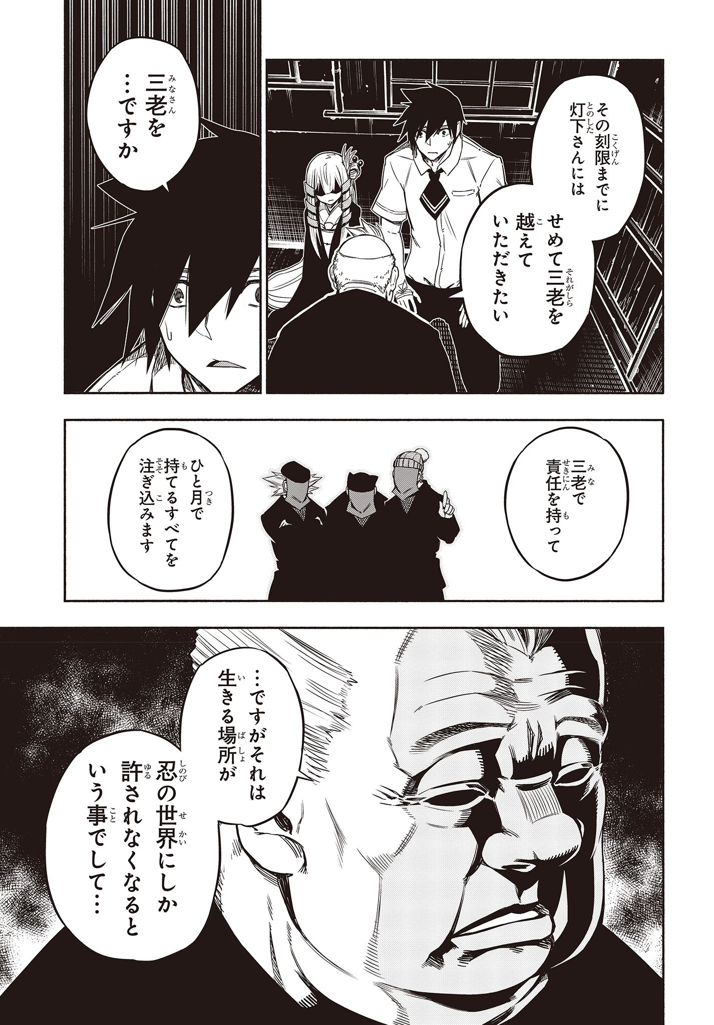 KAGEKURI KITAN - raw - Chapter 18.2 - https://jpdd.ccdd.to/JPDD/kagekurikitan/150796/wejqnbd03fy.jpg