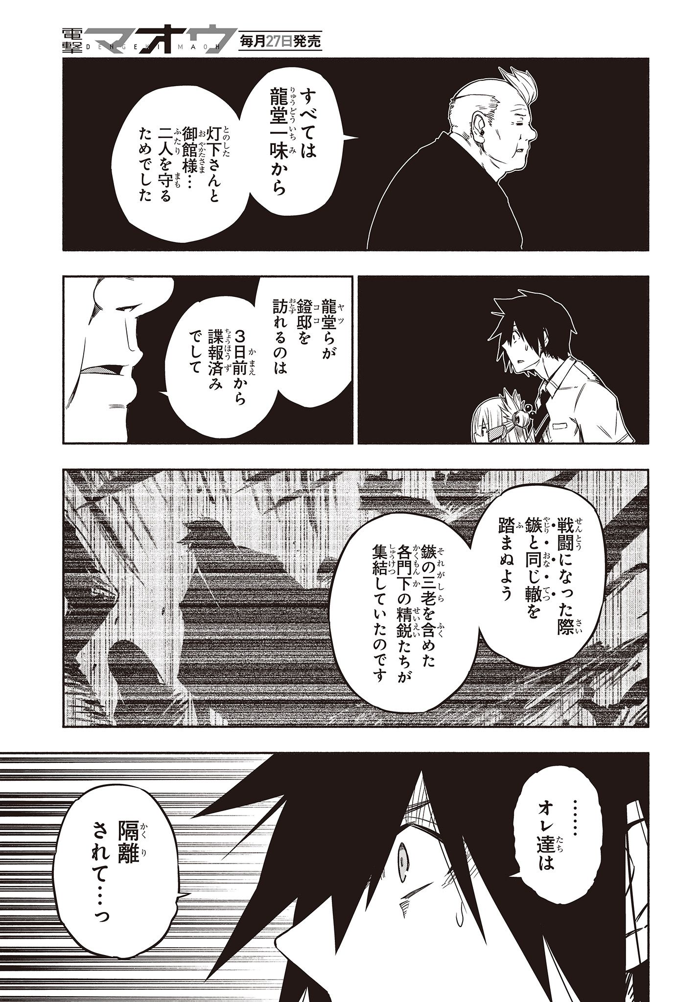 KAGEKURI KITAN - raw - Chapter 18.2 - https://jpdd.ccdd.to/JPDD/kagekurikitan/150796/xdalc4ttn51.jpg