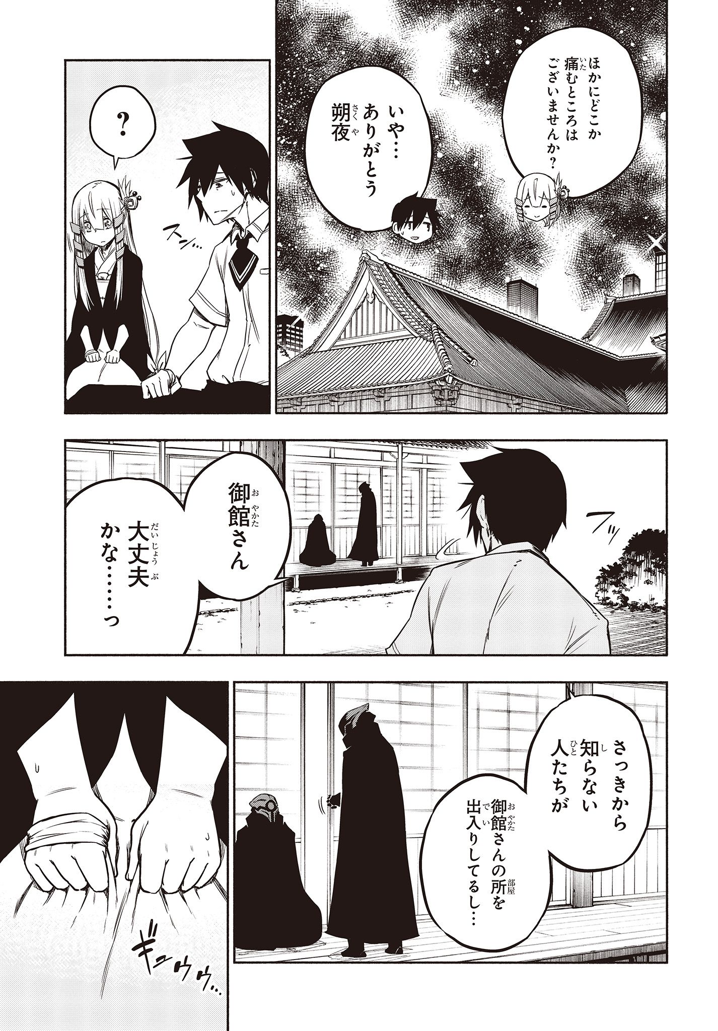 KAGEKURI KITAN - raw - Chapter 18.1 - https://jpdd.ccdd.to/JPDD/kagekurikitan/150797/5br2ez5qrq1.jpg