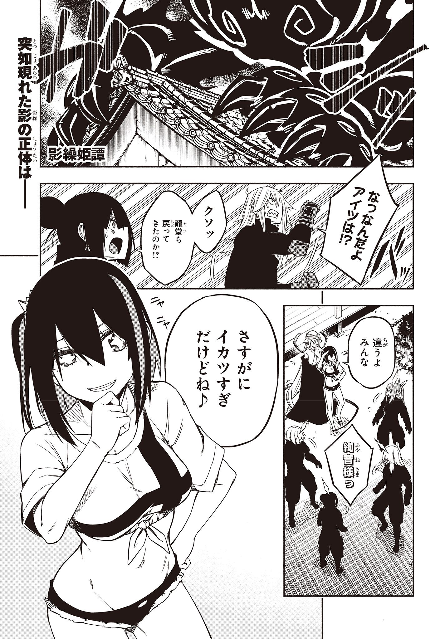 KAGEKURI KITAN - raw - Chapter 18.1 - https://jpdd.ccdd.to/JPDD/kagekurikitan/150797/dj52blfcbvx.jpg