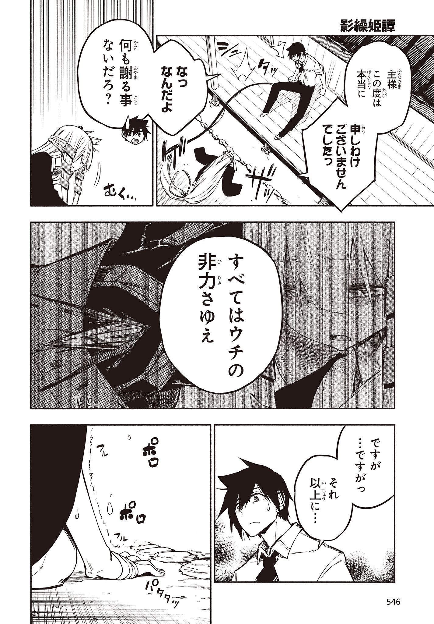 KAGEKURI KITAN - raw - Chapter 18.1 - https://jpdd.ccdd.to/JPDD/kagekurikitan/150797/ikny1jjekbh.jpg