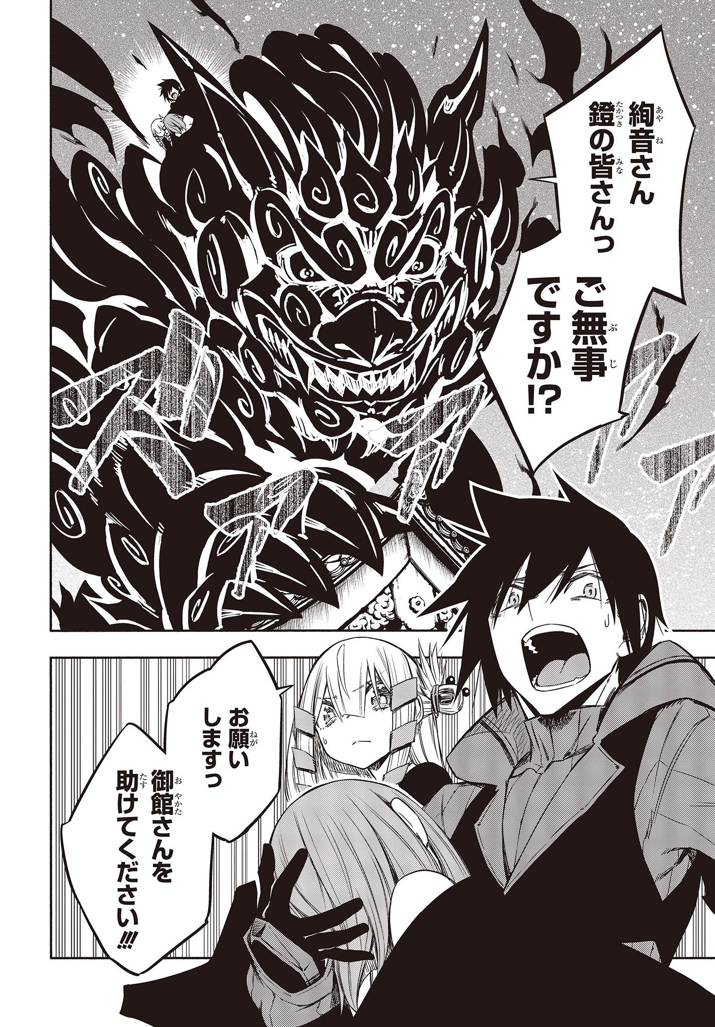 KAGEKURI KITAN - raw - Chapter 18.1 - https://jpdd.ccdd.to/JPDD/kagekurikitan/150797/jv0mwrijh3b.jpg