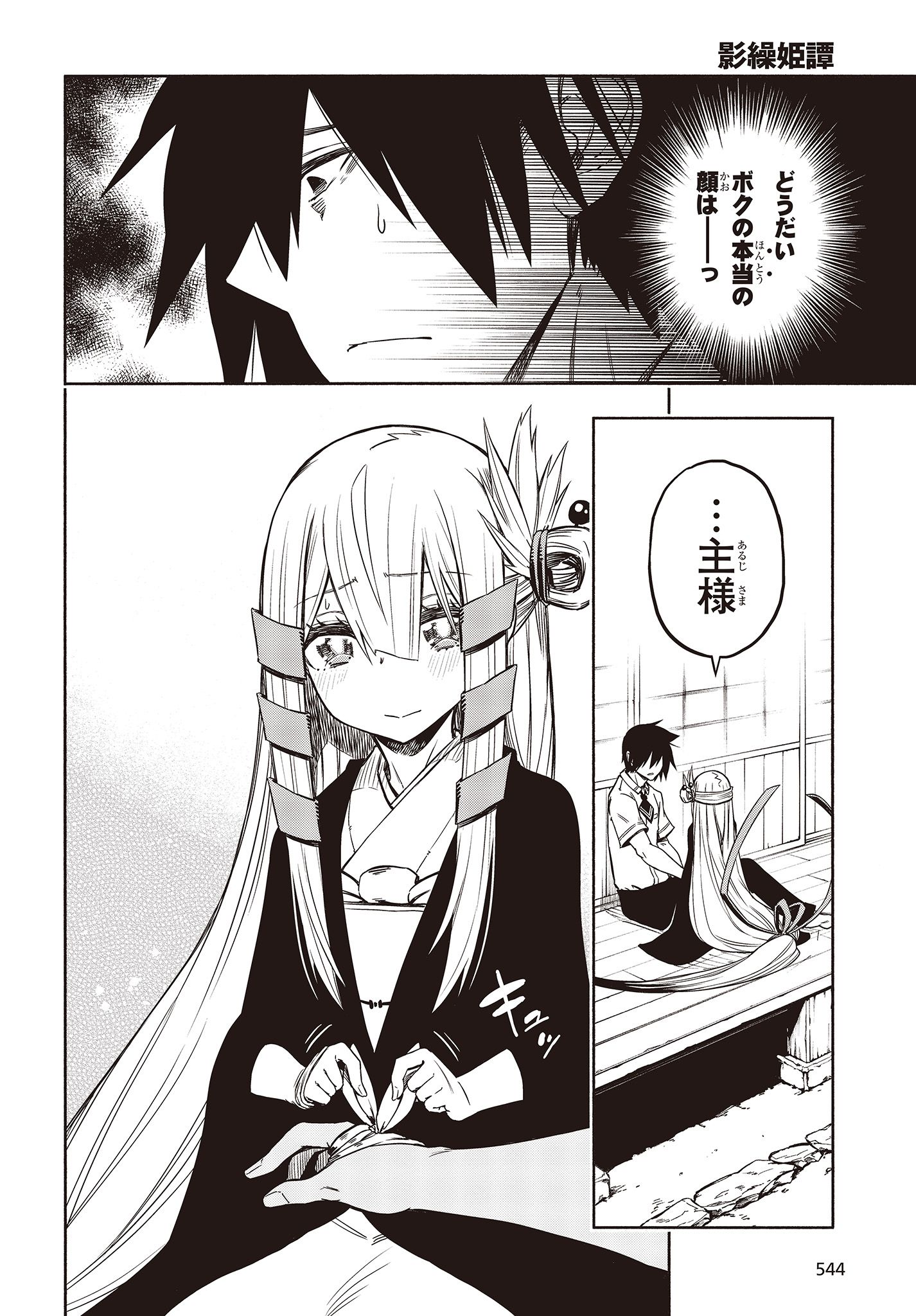 KAGEKURI KITAN - raw - Chapter 18.1 - https://jpdd.ccdd.to/JPDD/kagekurikitan/150797/mr3fxcbqdxw.jpg
