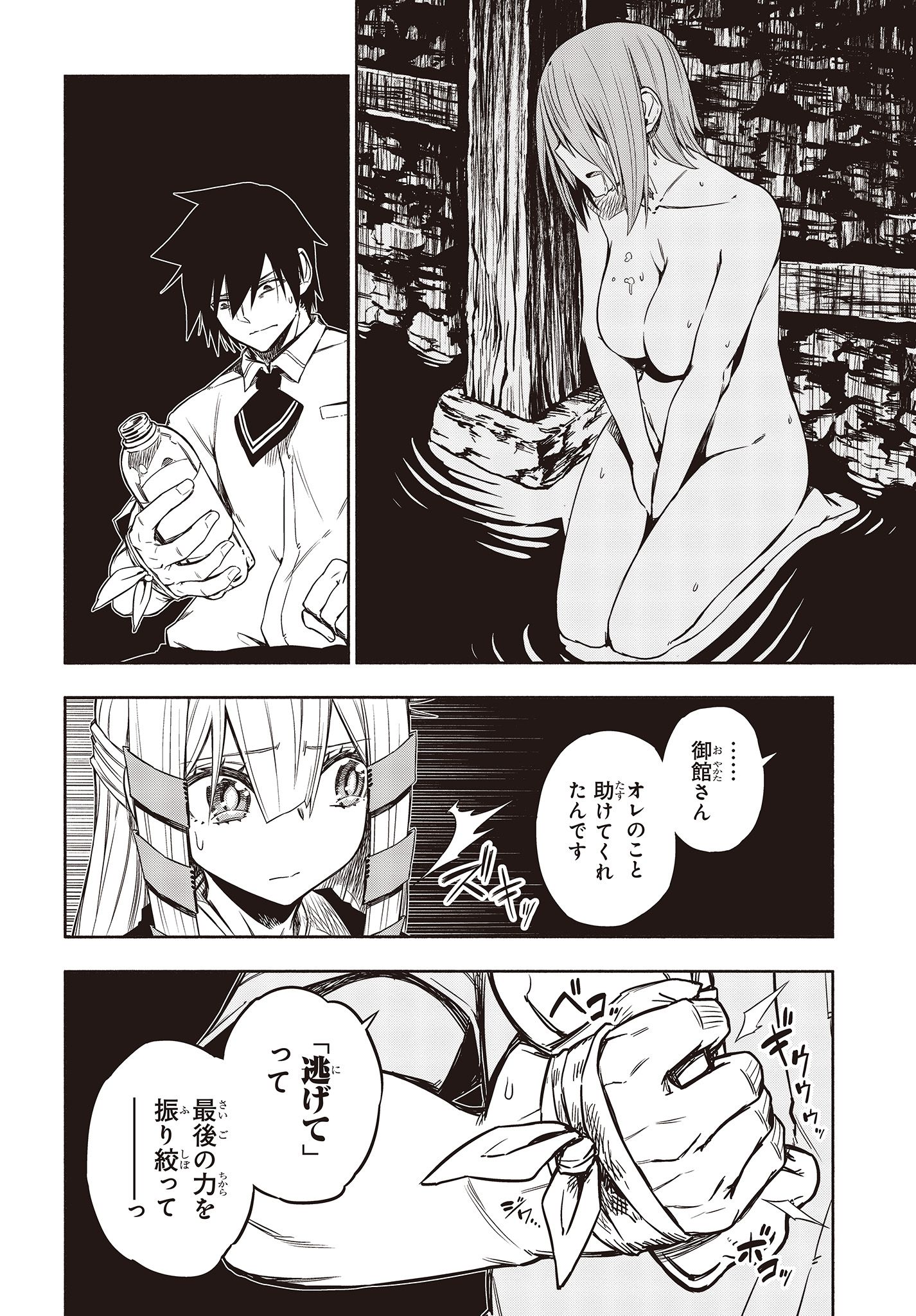 KAGEKURI KITAN - raw - Chapter 18.1 - https://jpdd.ccdd.to/JPDD/kagekurikitan/150797/zy3prpezs52.jpg
