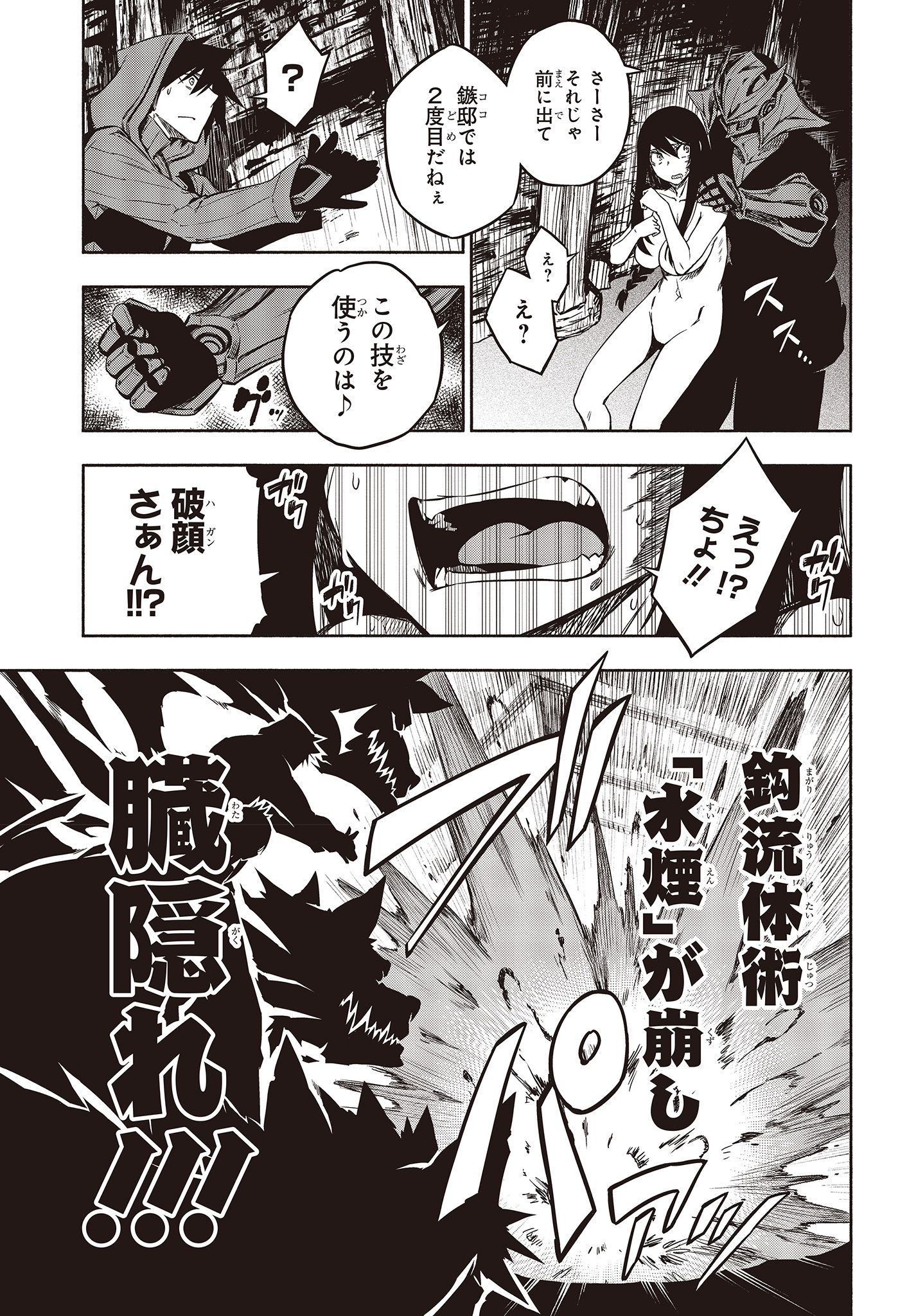 KAGEKURI KITAN - raw - Chapter 17.2 - https://jpdd.ccdd.to/JPDD/kagekurikitan/150798/bztpjp1lzb1.jpg