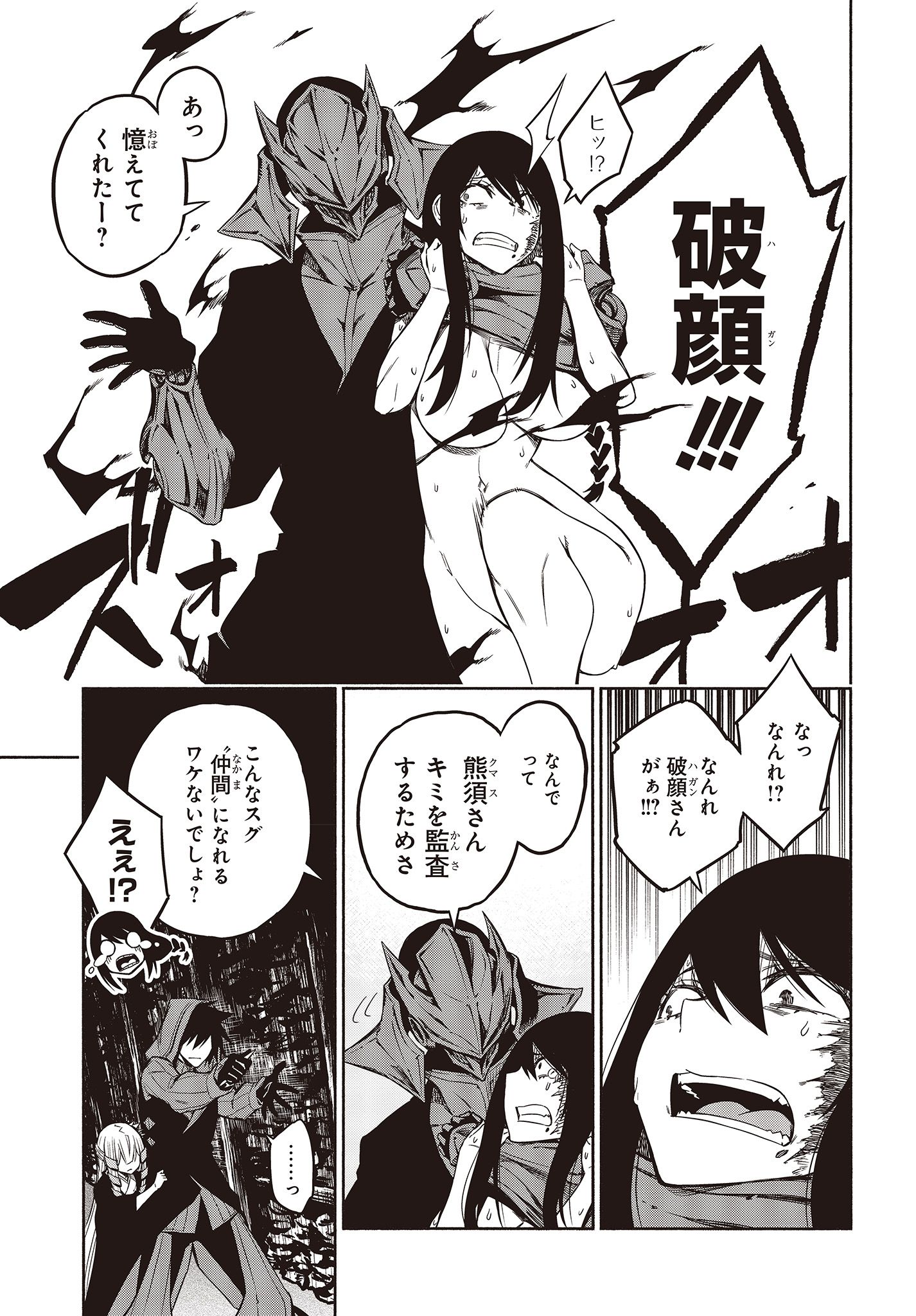 KAGEKURI KITAN - raw - Chapter 17.2 - https://jpdd.ccdd.to/JPDD/kagekurikitan/150798/g5aj5oaej0i.jpg
