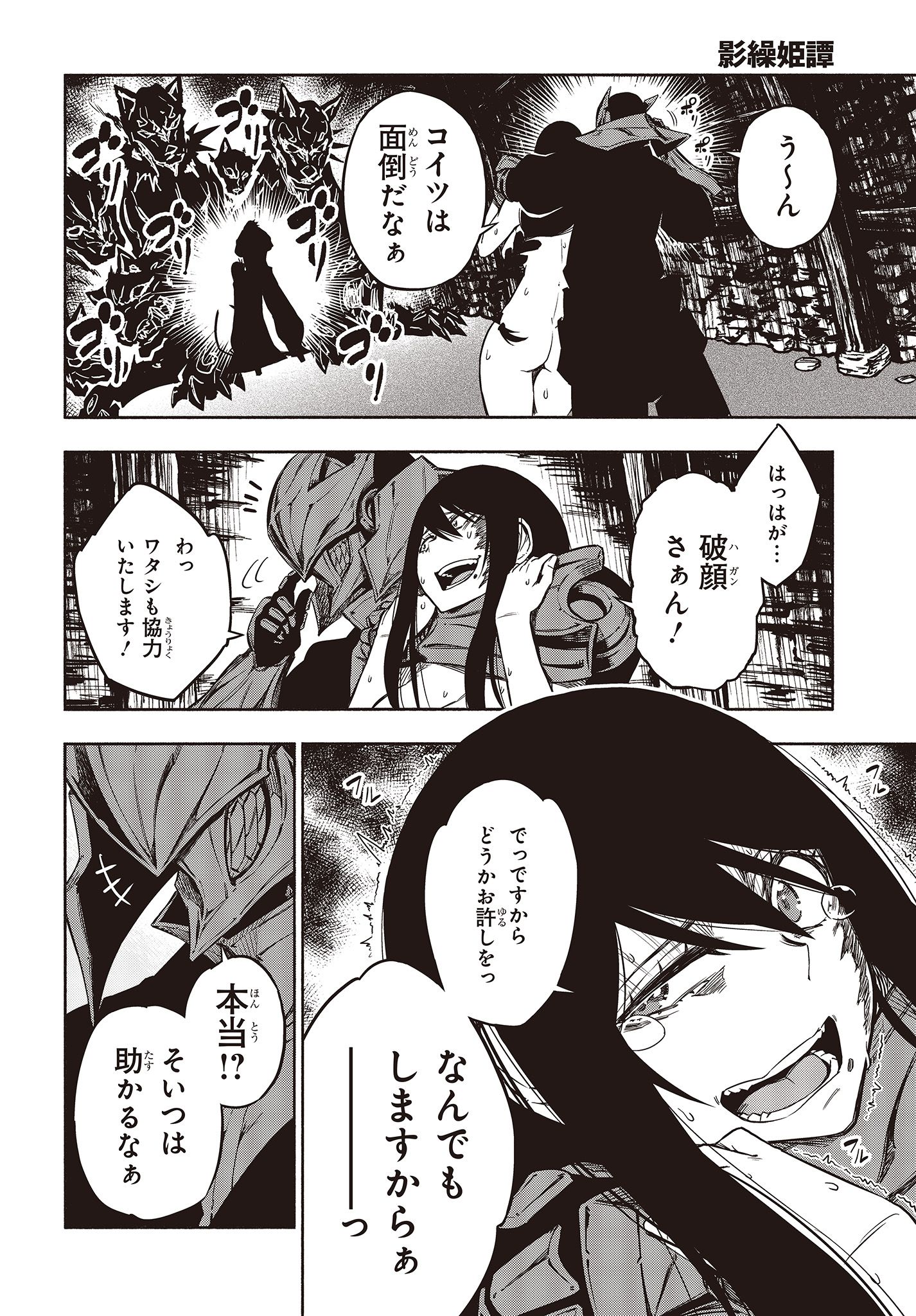 KAGEKURI KITAN - raw - Chapter 17.2 - https://jpdd.ccdd.to/JPDD/kagekurikitan/150798/qjfrqtxbthh.jpg