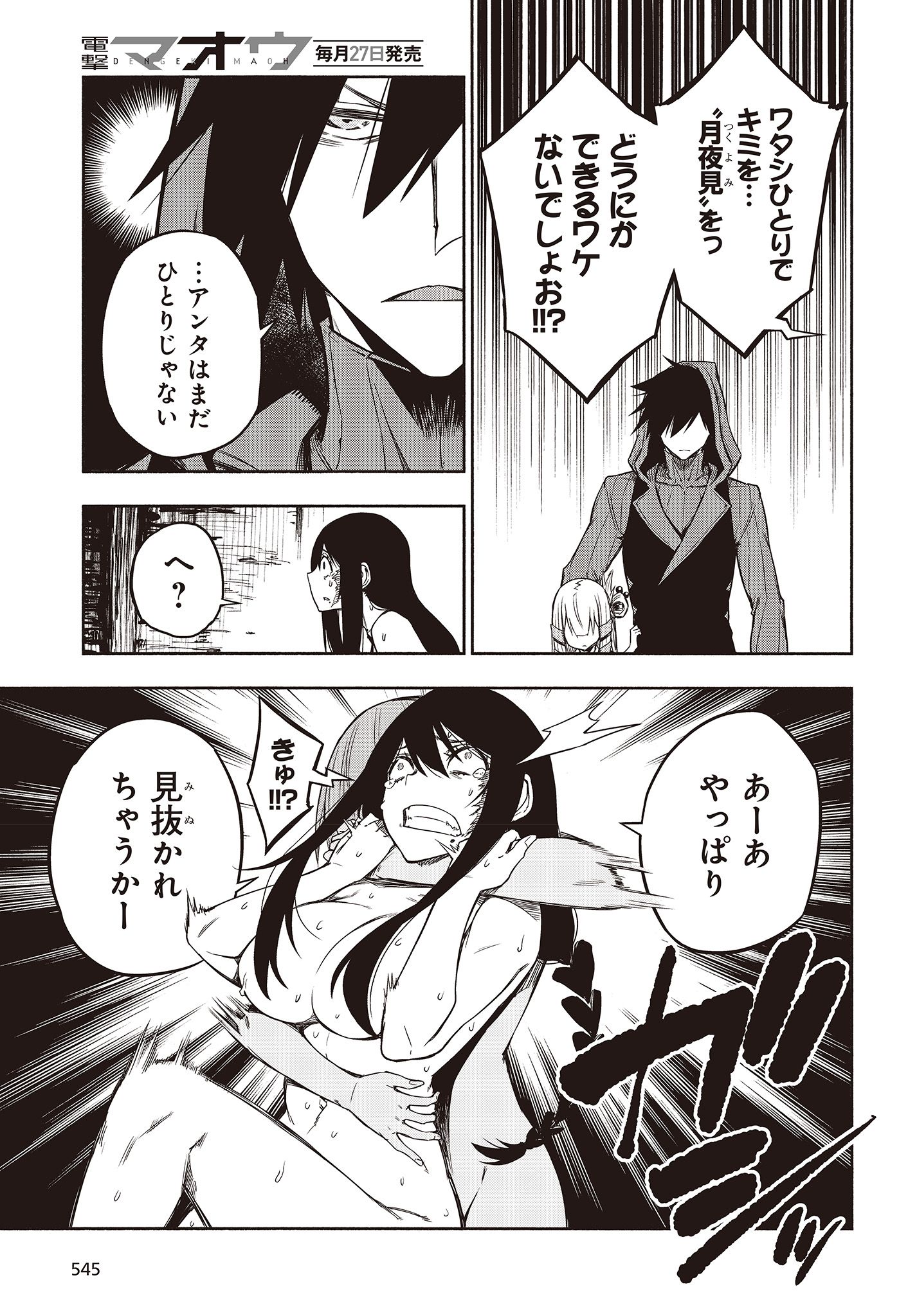 KAGEKURI KITAN - raw - Chapter 17.2 - https://jpdd.ccdd.to/JPDD/kagekurikitan/150798/qmyks5xaohn.jpg
