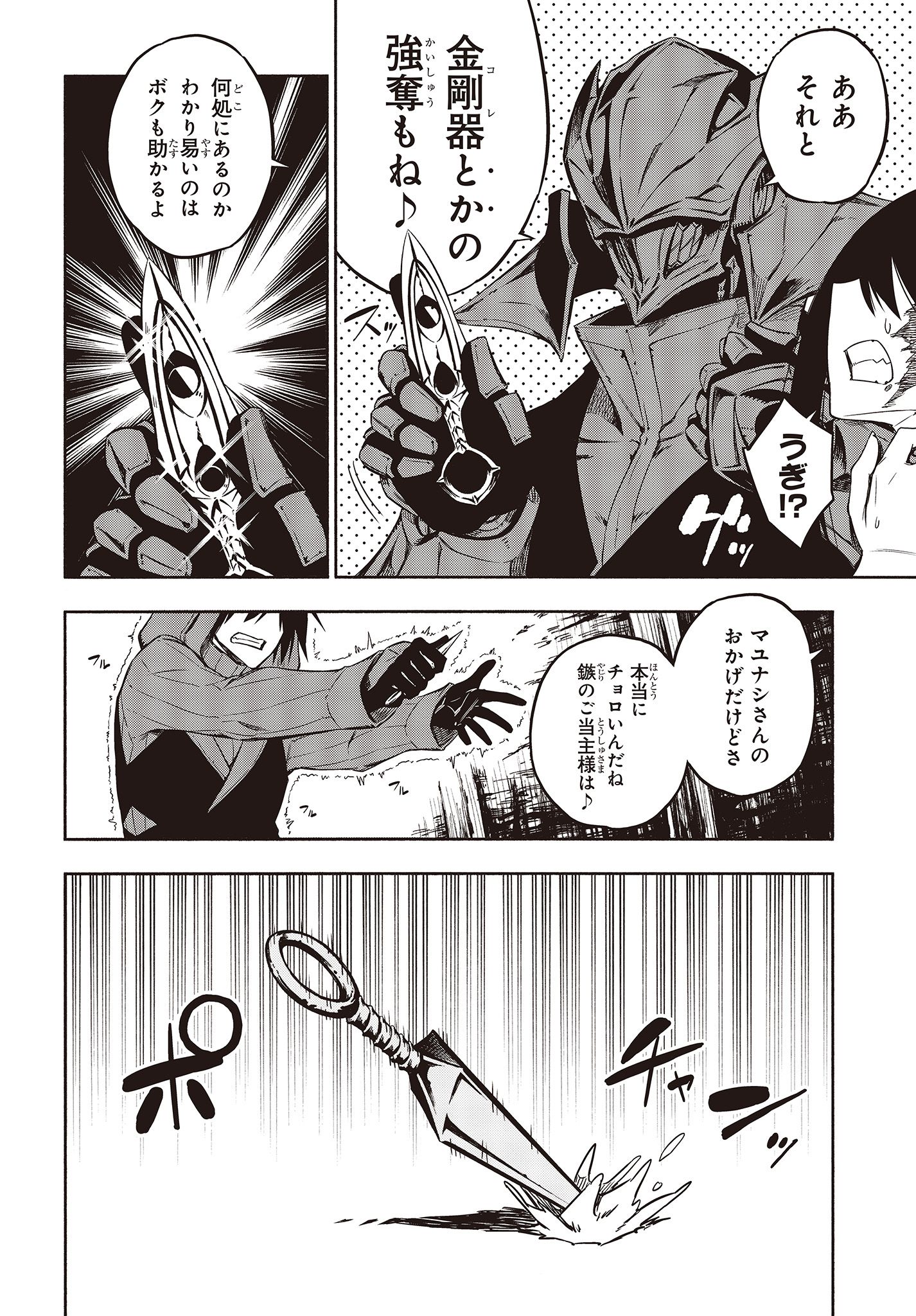 KAGEKURI KITAN - raw - Chapter 17.2 - https://jpdd.ccdd.to/JPDD/kagekurikitan/150798/ti2feq1cjrc.jpg