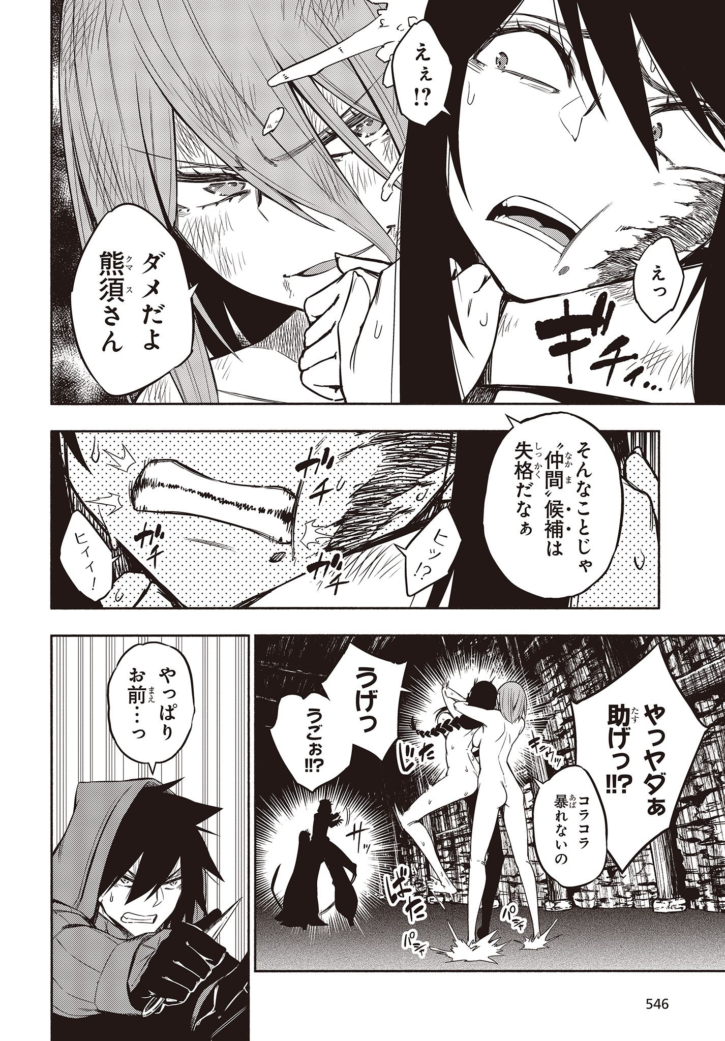 KAGEKURI KITAN - raw - Chapter 17.2 - https://jpdd.ccdd.to/JPDD/kagekurikitan/150798/vwifxtgn4mk.jpg