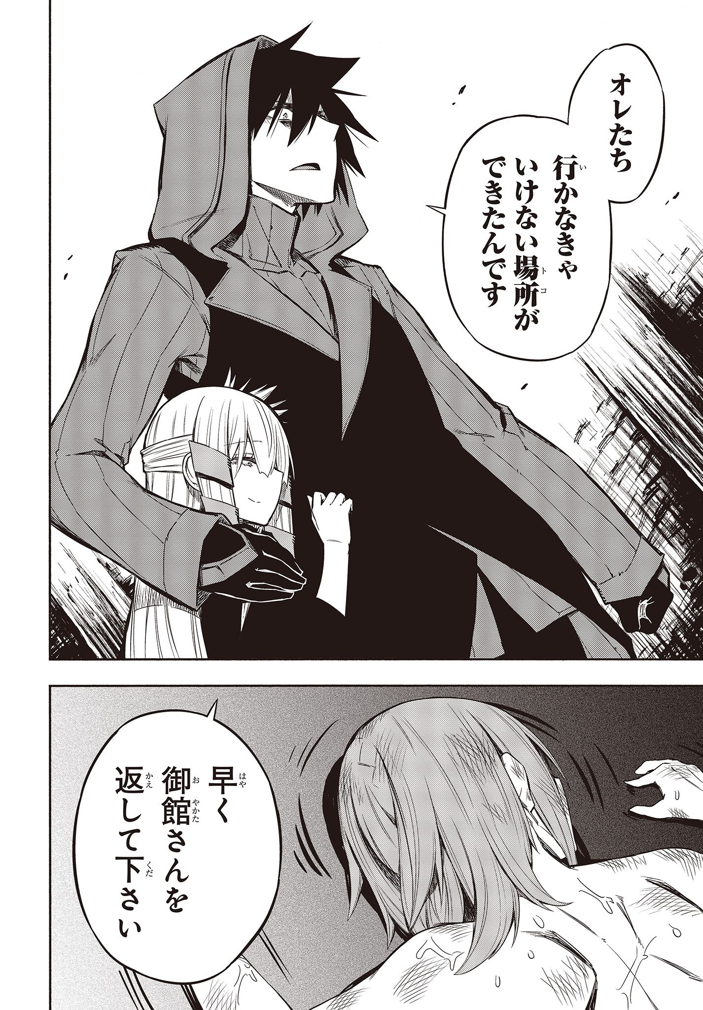 KAGEKURI KITAN - raw - Chapter 17.1 - https://jpdd.ccdd.to/JPDD/kagekurikitan/150799/di5mdk4npey.jpg