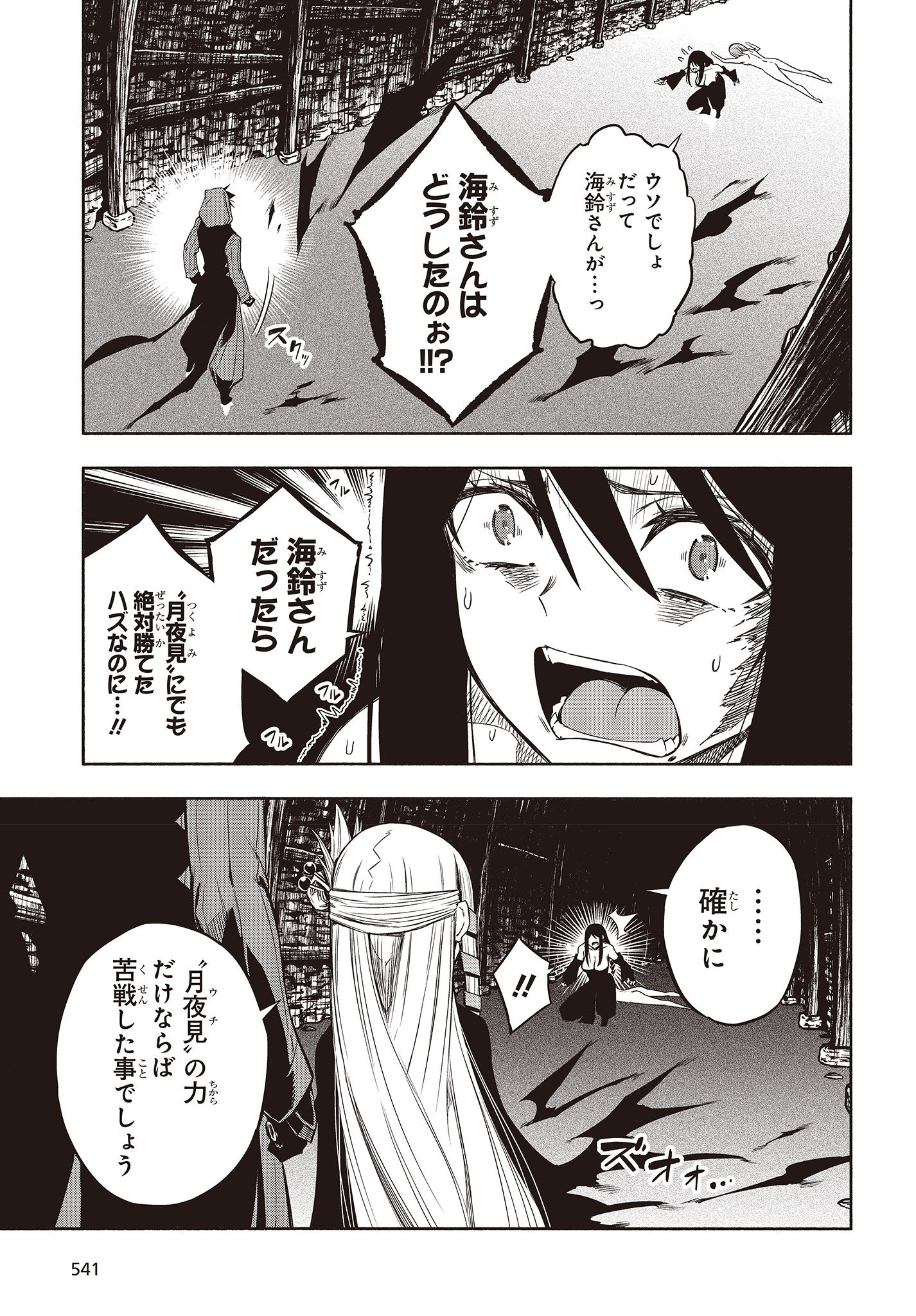 KAGEKURI KITAN - raw - Chapter 17.1 - https://jpdd.ccdd.to/JPDD/kagekurikitan/150799/duzeifcb2u5.jpg