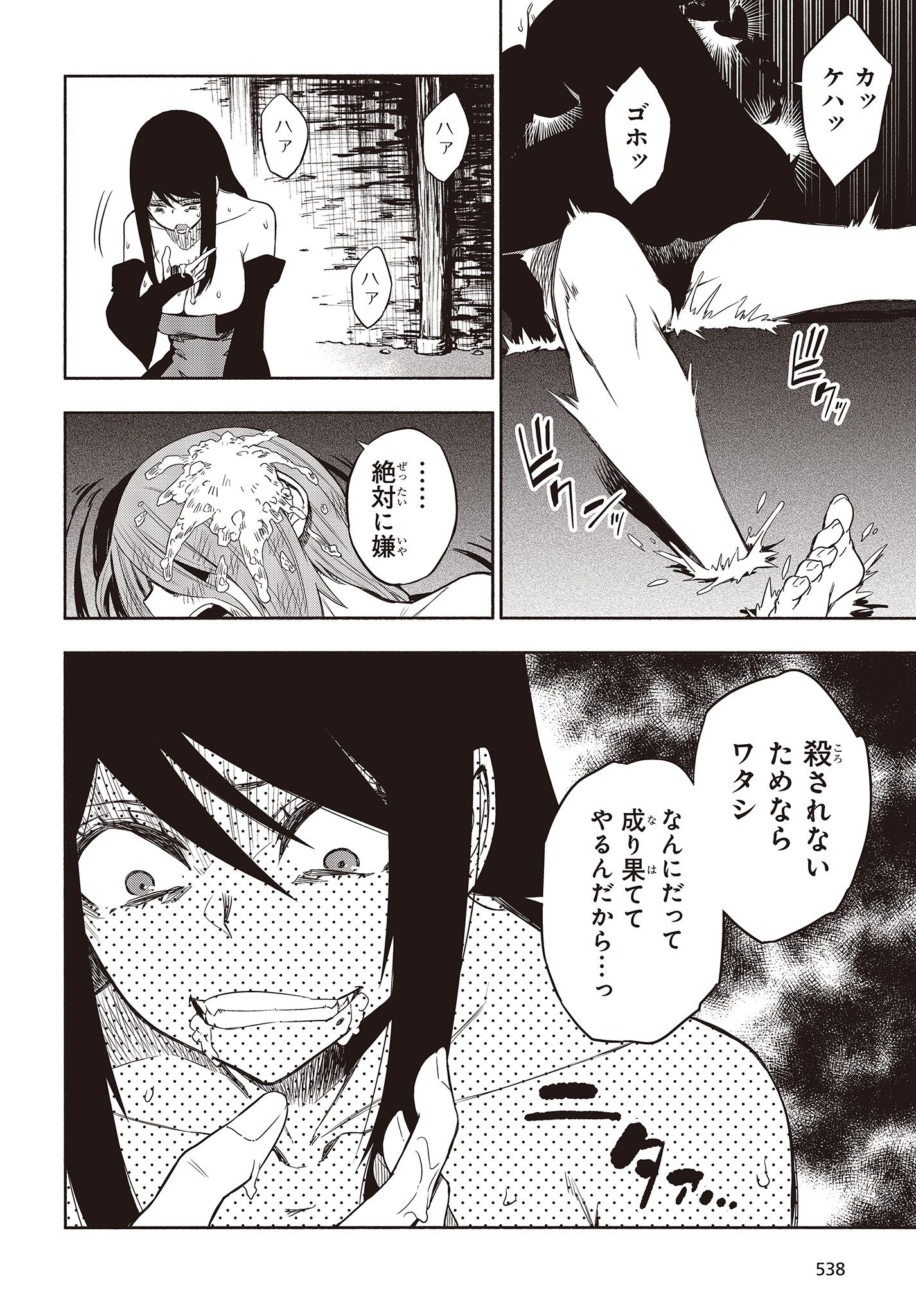 KAGEKURI KITAN - raw - Chapter 17.1 - https://jpdd.ccdd.to/JPDD/kagekurikitan/150799/oxudt1ikpd2.jpg