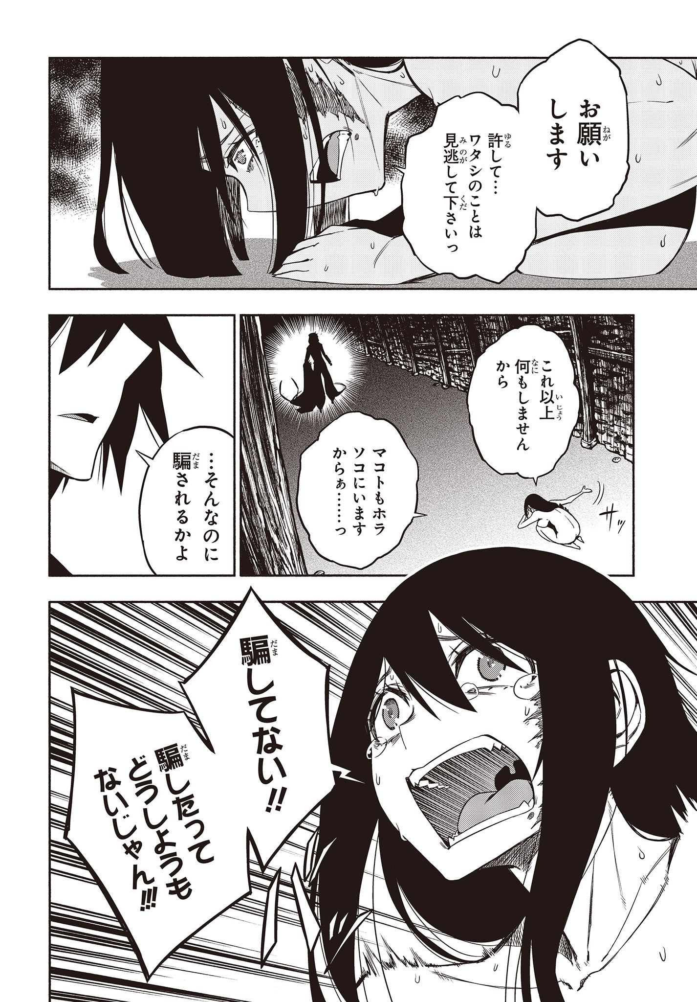 KAGEKURI KITAN - raw - Chapter 17.1 - https://jpdd.ccdd.to/JPDD/kagekurikitan/150799/yan2h2capwm.jpg