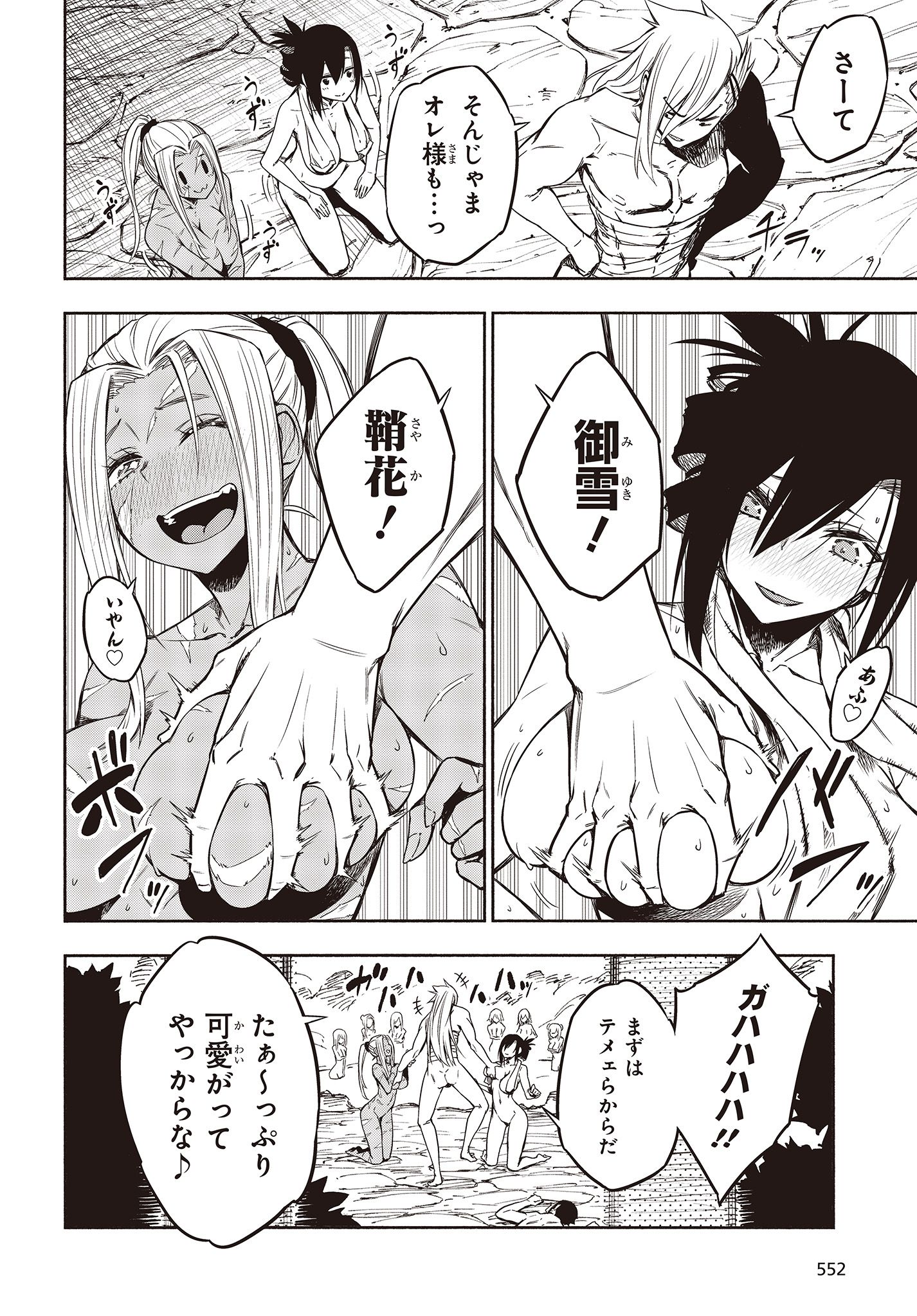 KAGEKURI KITAN - raw - Chapter 16.2 - https://jpdd.ccdd.to/JPDD/kagekurikitan/150800/0ss4ju35lmt.jpg