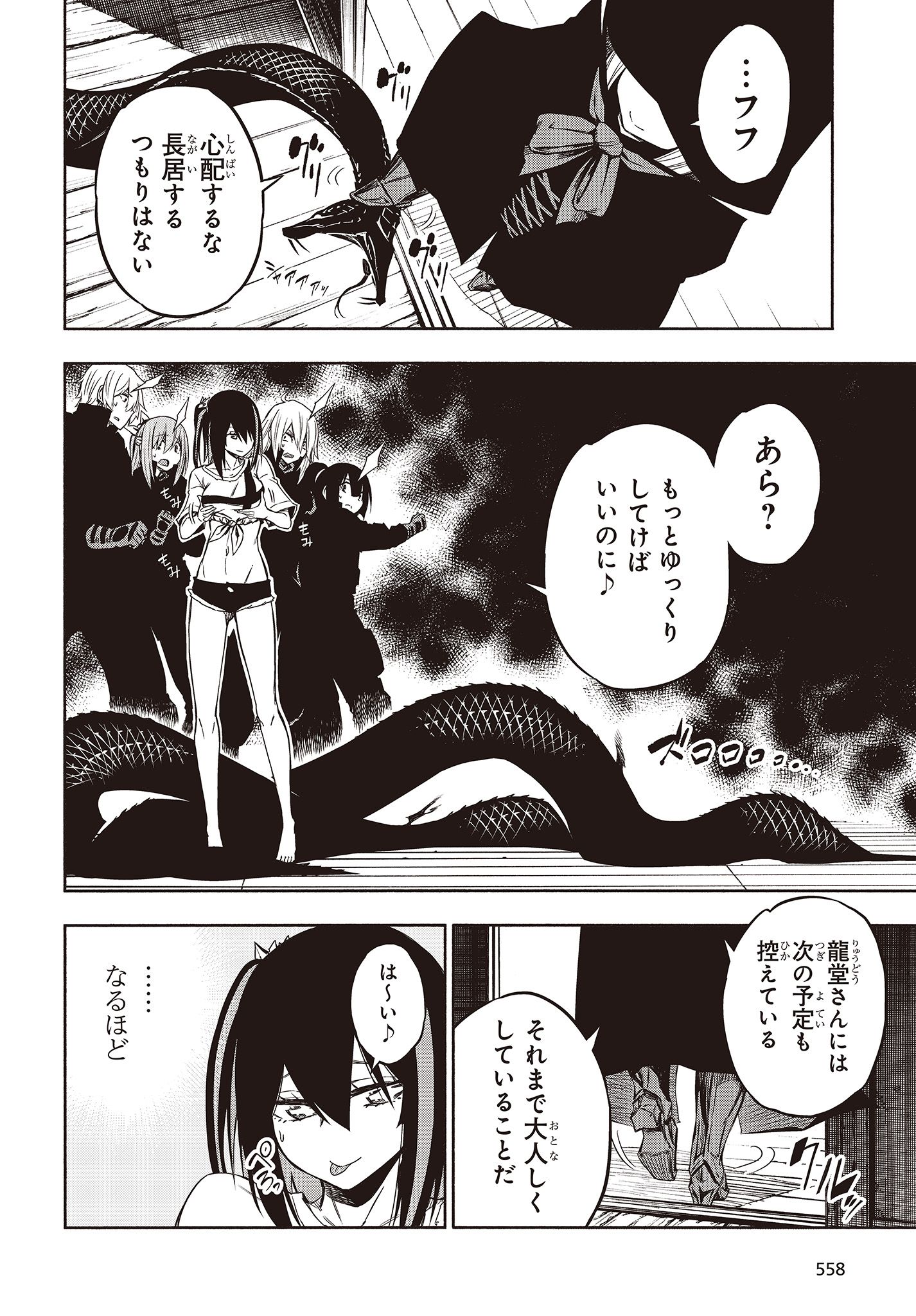 KAGEKURI KITAN - raw - Chapter 16.2 - https://jpdd.ccdd.to/JPDD/kagekurikitan/150800/ar5dw3cgm0i.jpg