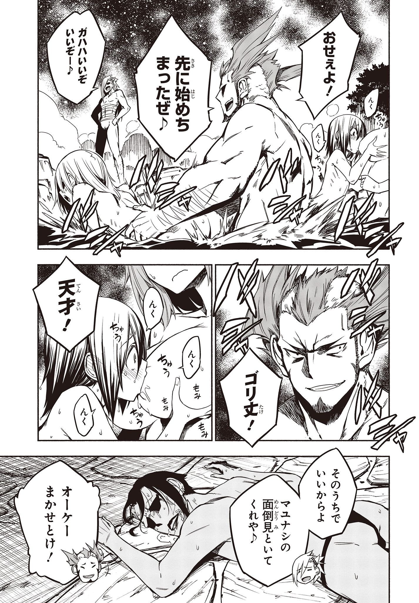 KAGEKURI KITAN - raw - Chapter 16.2 - https://jpdd.ccdd.to/JPDD/kagekurikitan/150800/eaxgx2ktu12.jpg