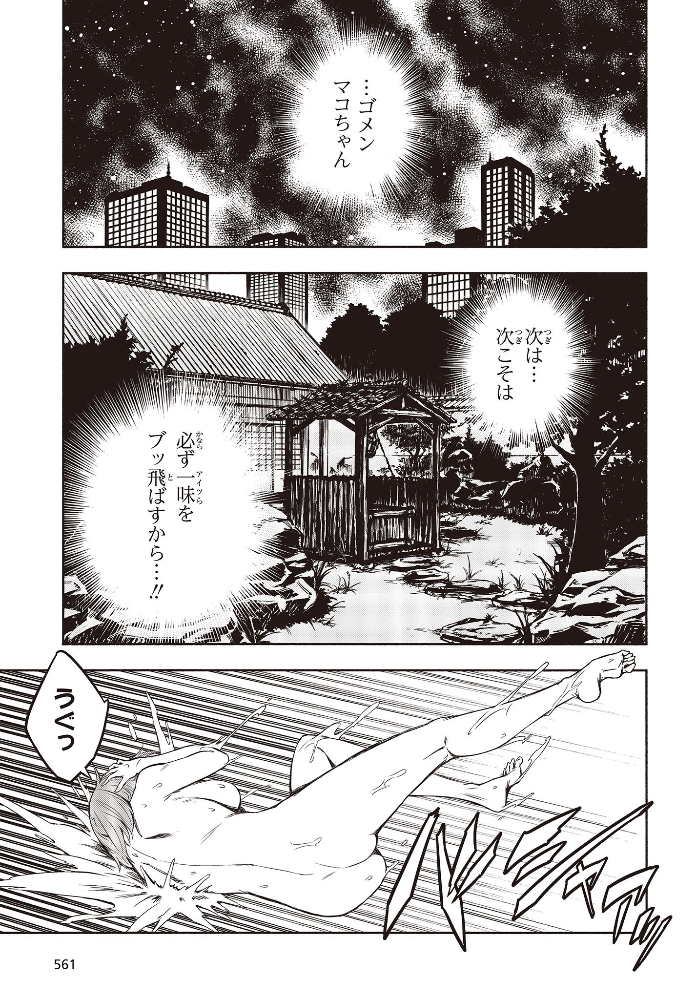 KAGEKURI KITAN - raw - Chapter 16.2 - https://jpdd.ccdd.to/JPDD/kagekurikitan/150800/l3vul5oxoz1.jpg