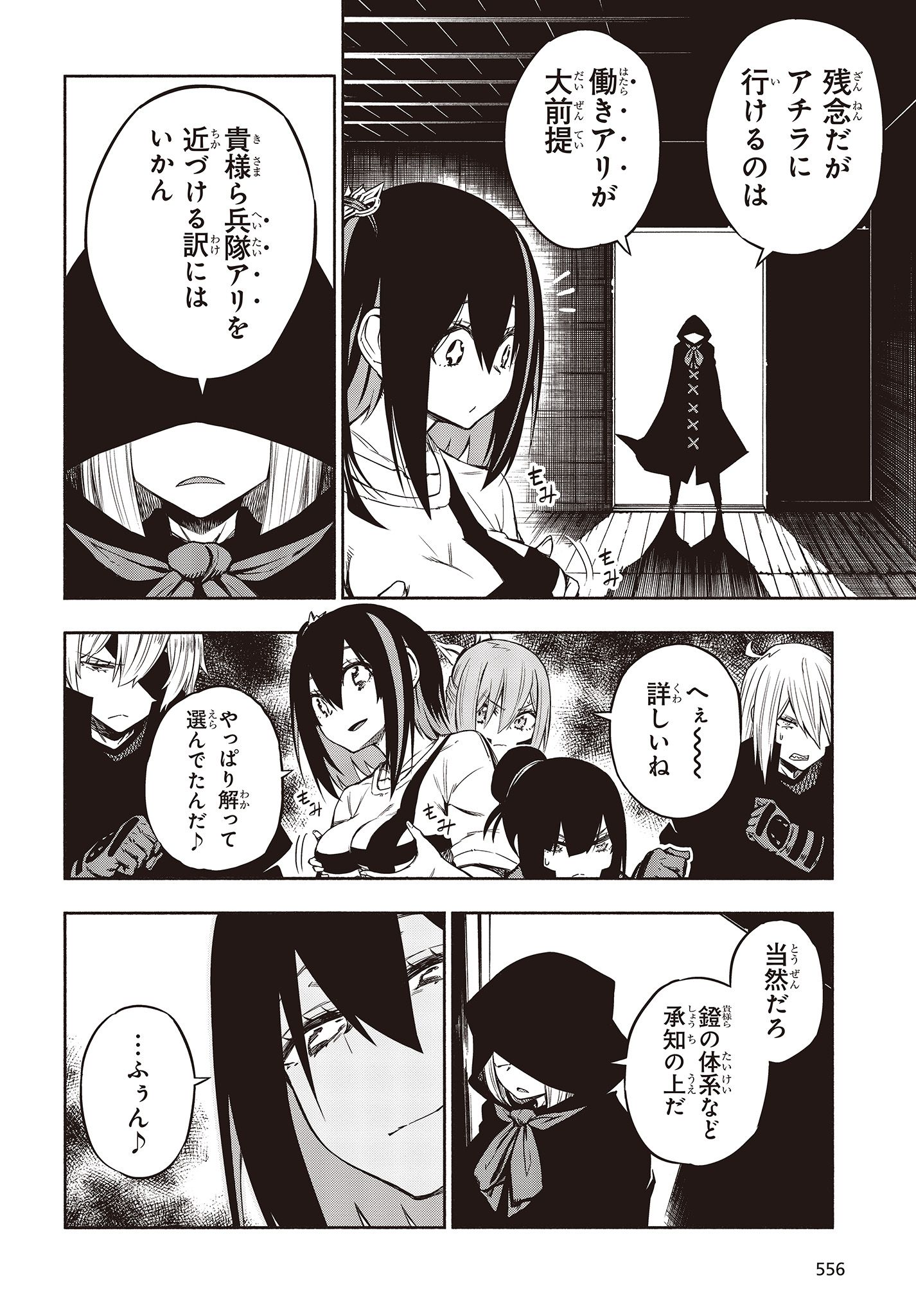 KAGEKURI KITAN - raw - Chapter 16.2 - https://jpdd.ccdd.to/JPDD/kagekurikitan/150800/r3cabri2xt1.jpg