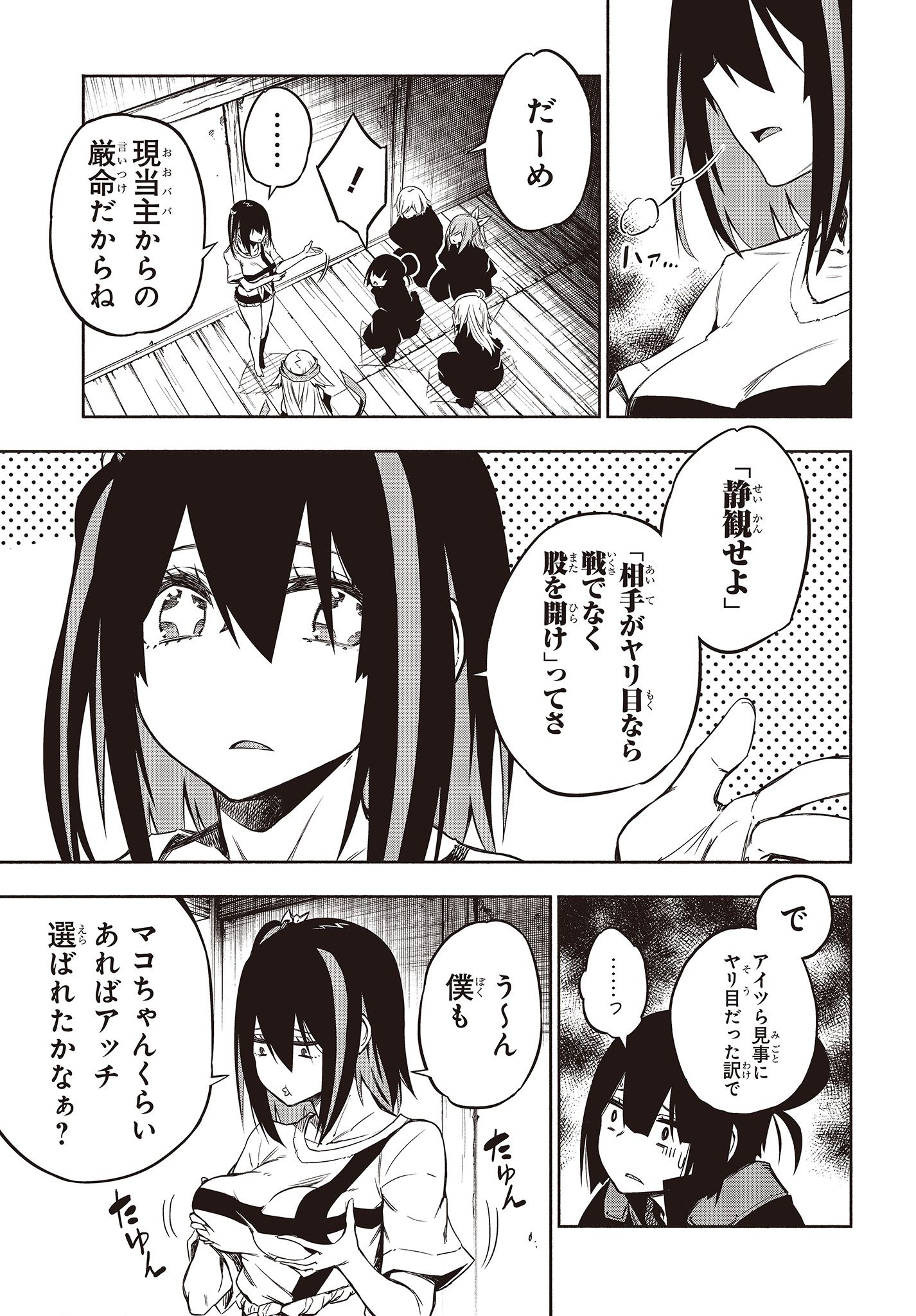 KAGEKURI KITAN - raw - Chapter 16.2 - https://jpdd.ccdd.to/JPDD/kagekurikitan/150800/r5hm2bzmpnd.jpg