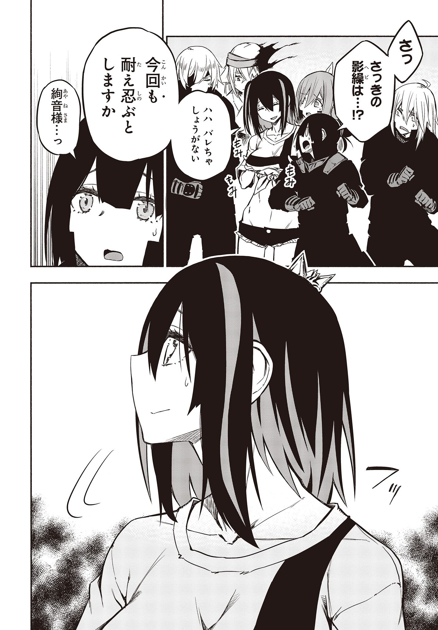 KAGEKURI KITAN - raw - Chapter 16.2 - https://jpdd.ccdd.to/JPDD/kagekurikitan/150800/wex0abohaaz.jpg