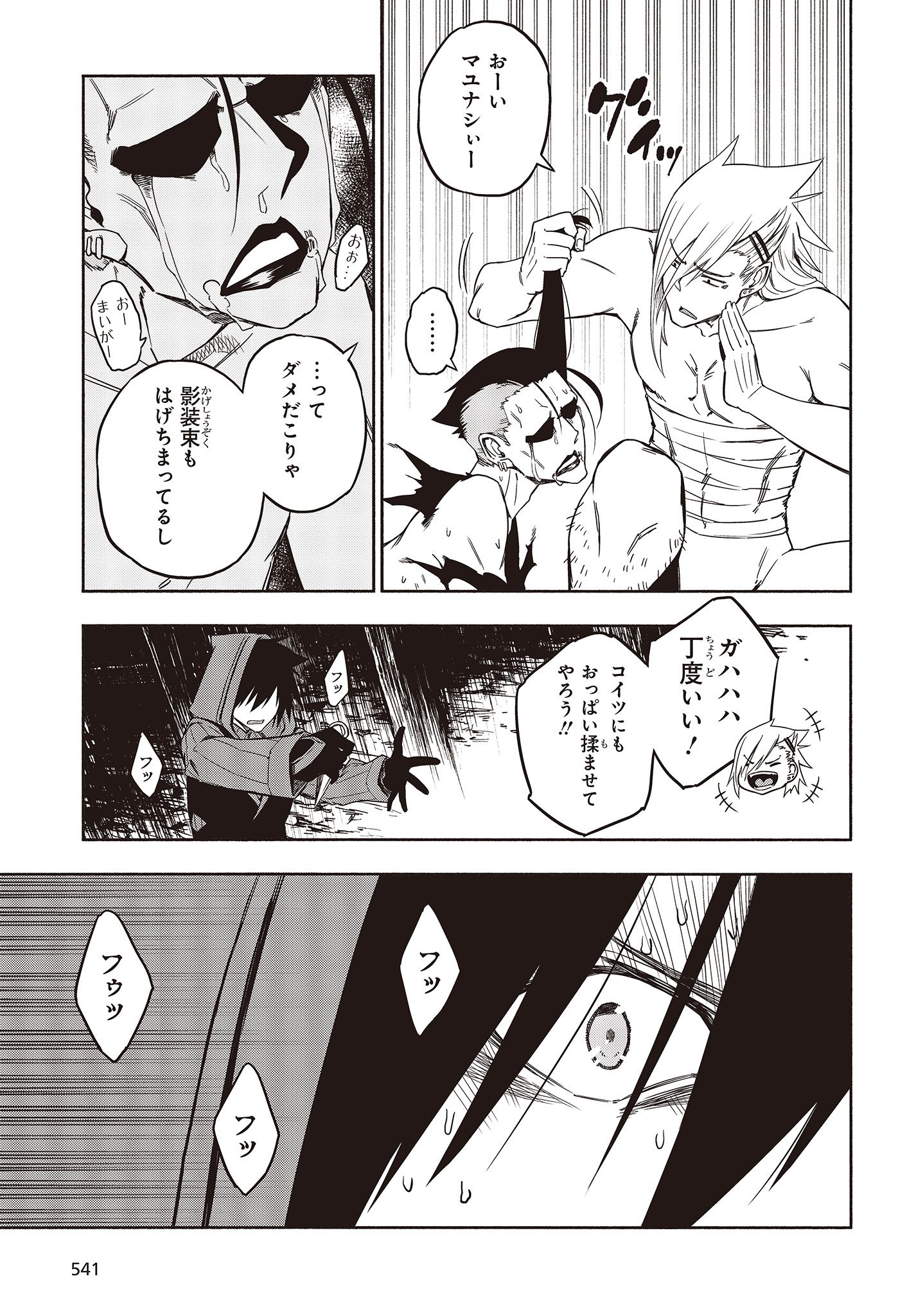 KAGEKURI KITAN - raw - Chapter 16.1 - https://jpdd.ccdd.to/JPDD/kagekurikitan/150801/aeirdnmvt5l.jpg