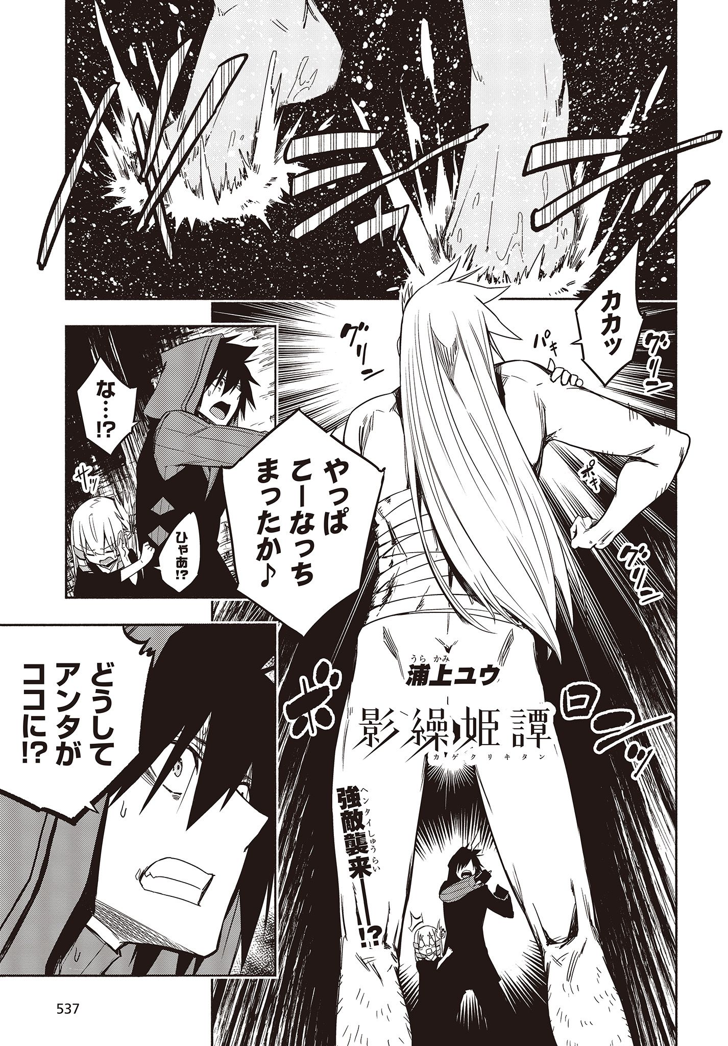 KAGEKURI KITAN - raw - Chapter 16.1 - https://jpdd.ccdd.to/JPDD/kagekurikitan/150801/b342mdqxlnu.jpg