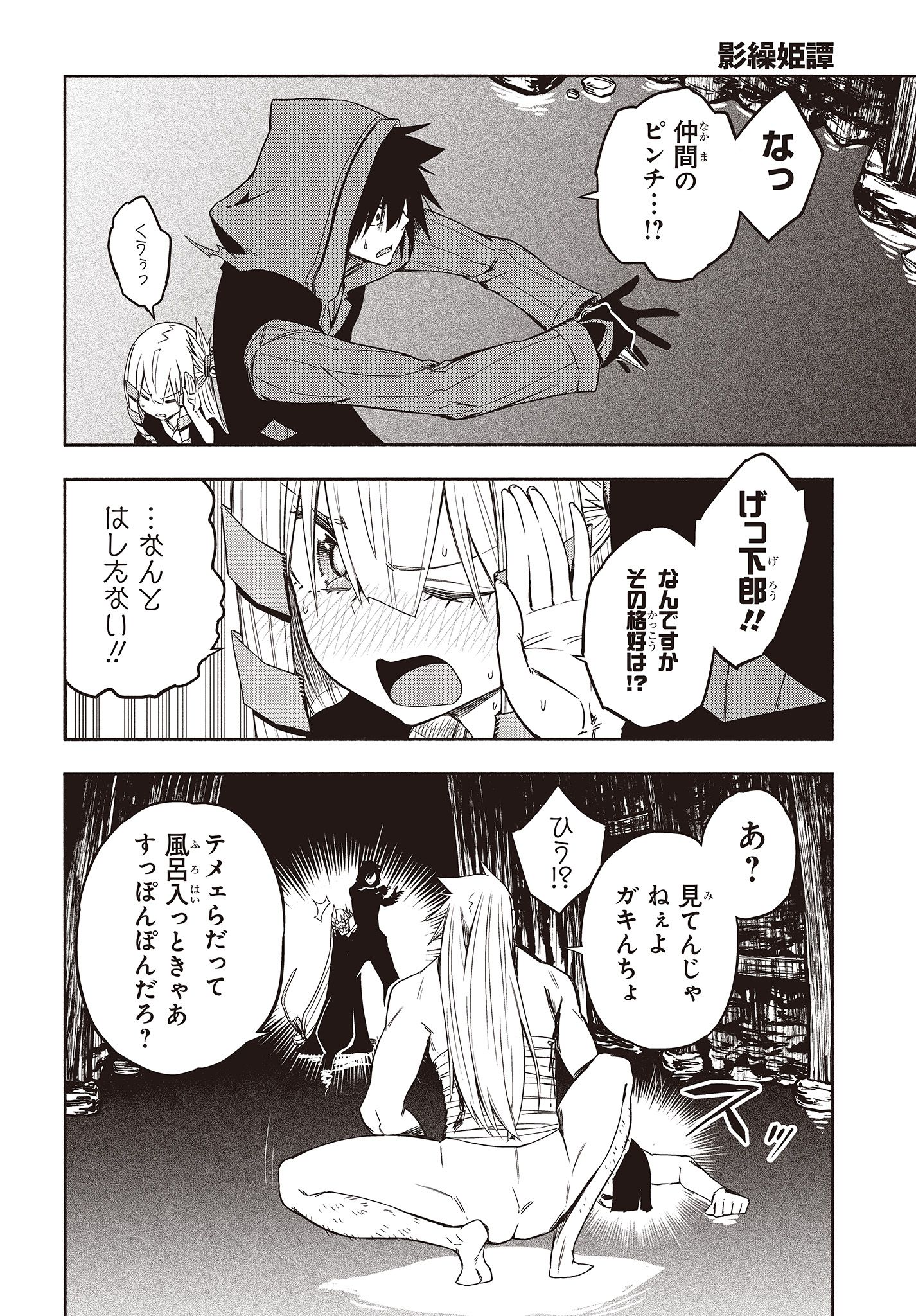 KAGEKURI KITAN - raw - Chapter 16.1 - https://jpdd.ccdd.to/JPDD/kagekurikitan/150801/ymcdm5qhakc.jpg