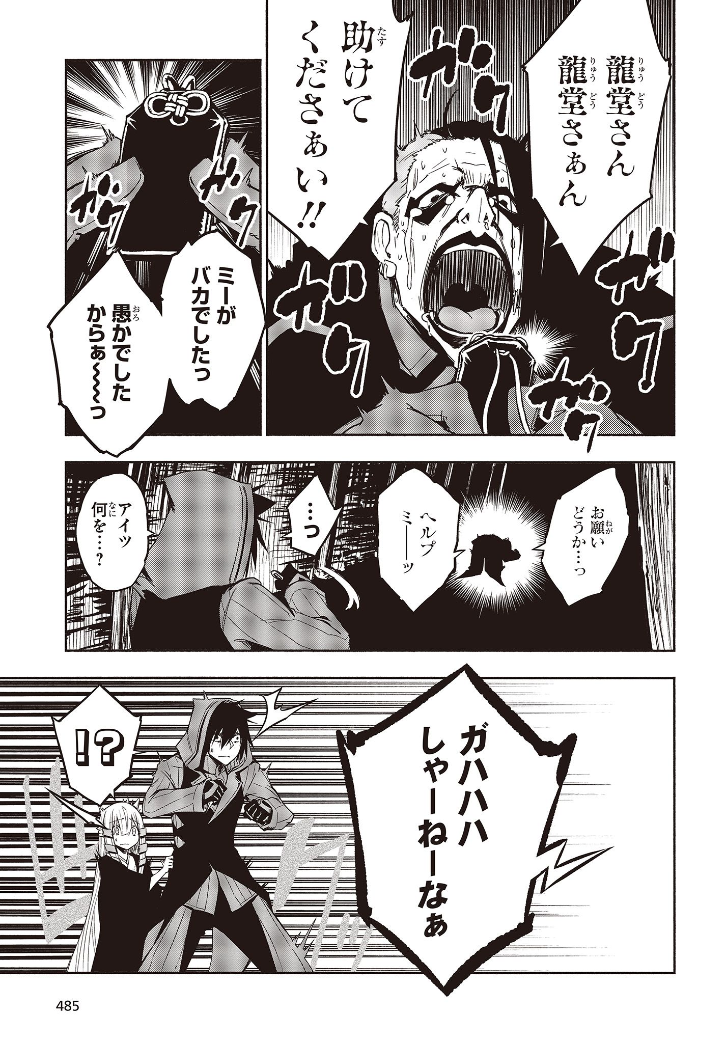 KAGEKURI KITAN - raw - Chapter 15.4 - https://jpdd.ccdd.to/JPDD/kagekurikitan/150802/5bvwyflfhuq.jpg