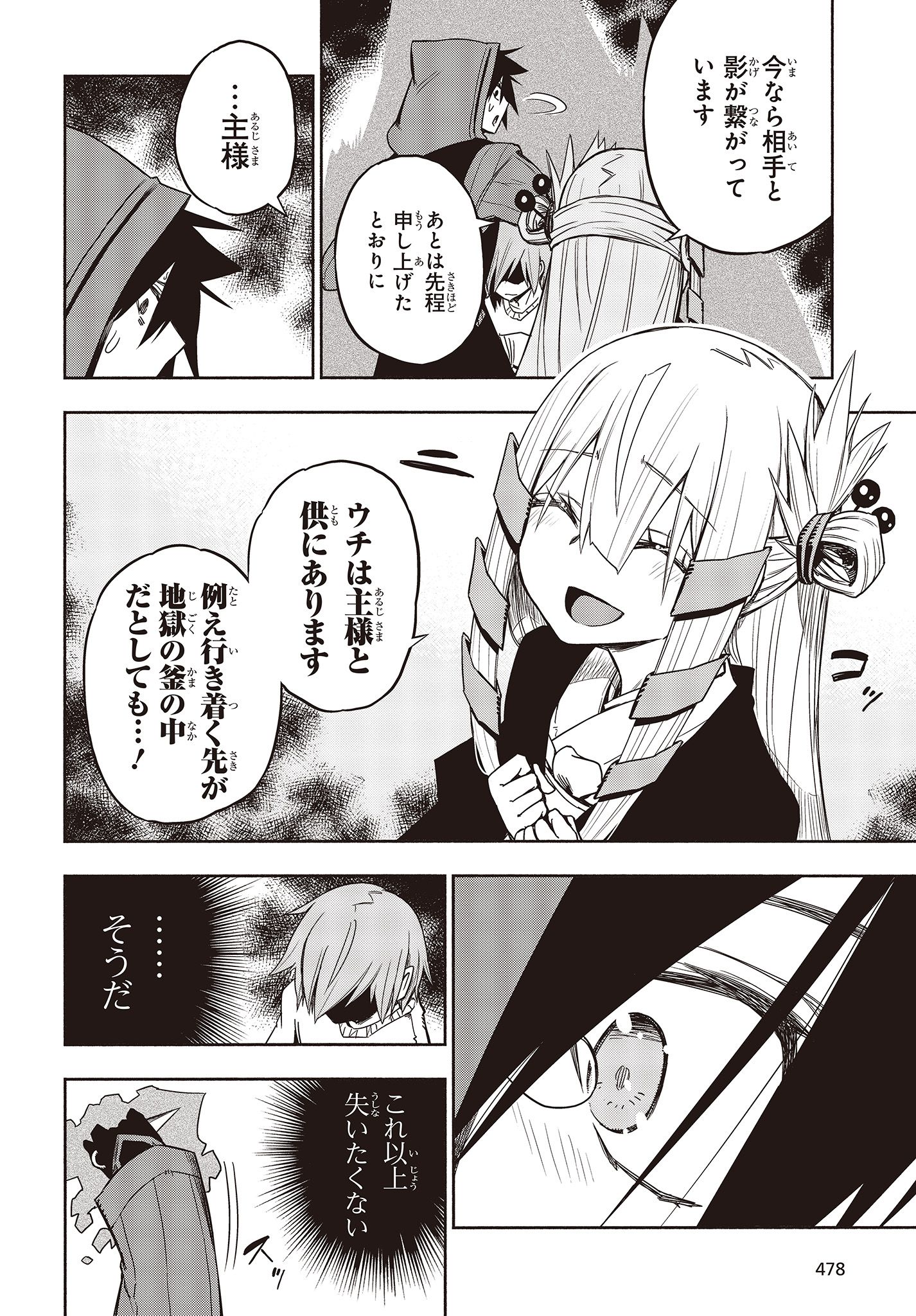KAGEKURI KITAN - raw - Chapter 15.4 - https://jpdd.ccdd.to/JPDD/kagekurikitan/150802/fktxusf3znm.jpg