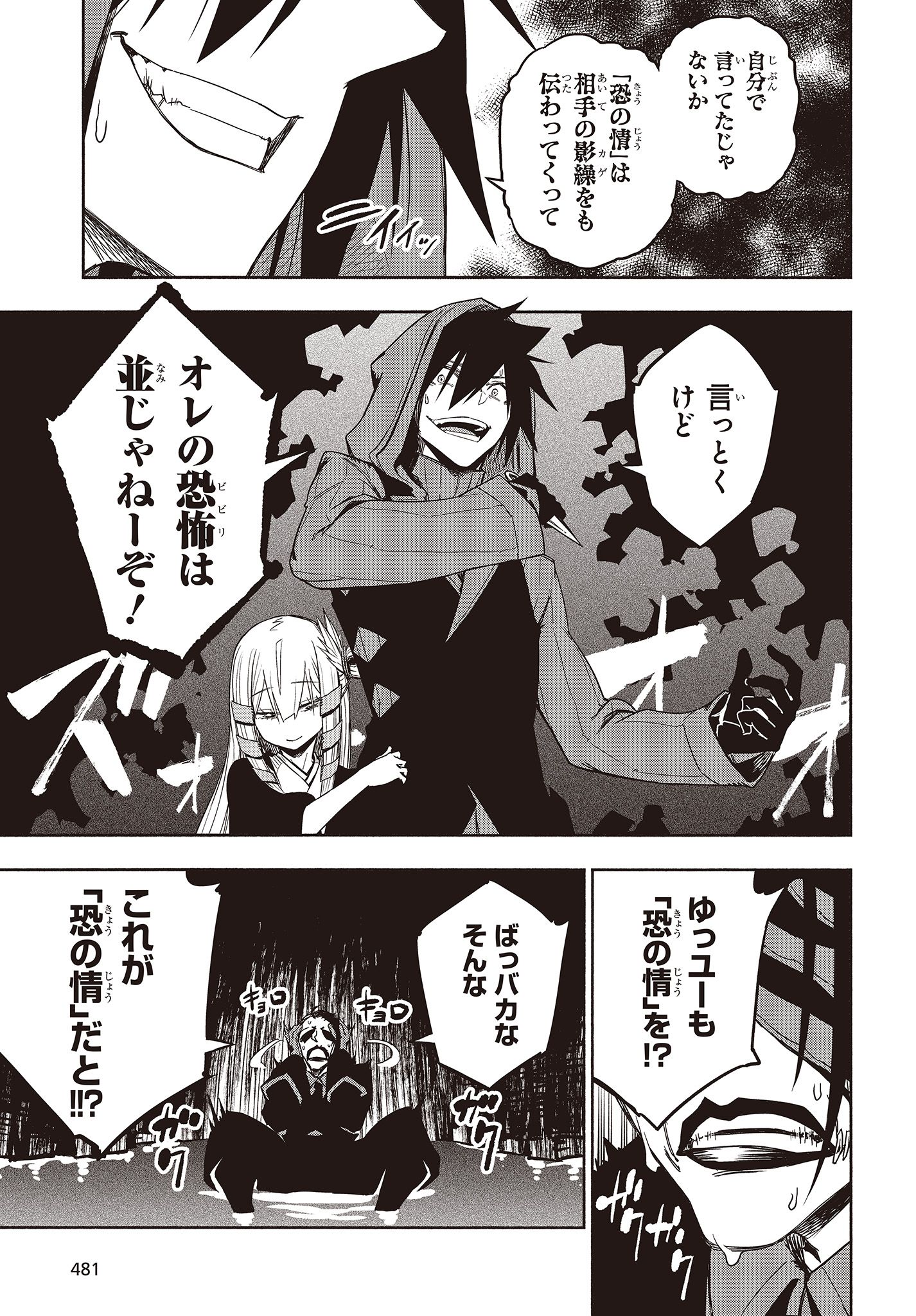 KAGEKURI KITAN - raw - Chapter 15.4 - https://jpdd.ccdd.to/JPDD/kagekurikitan/150802/jkv3ft434g1.jpg