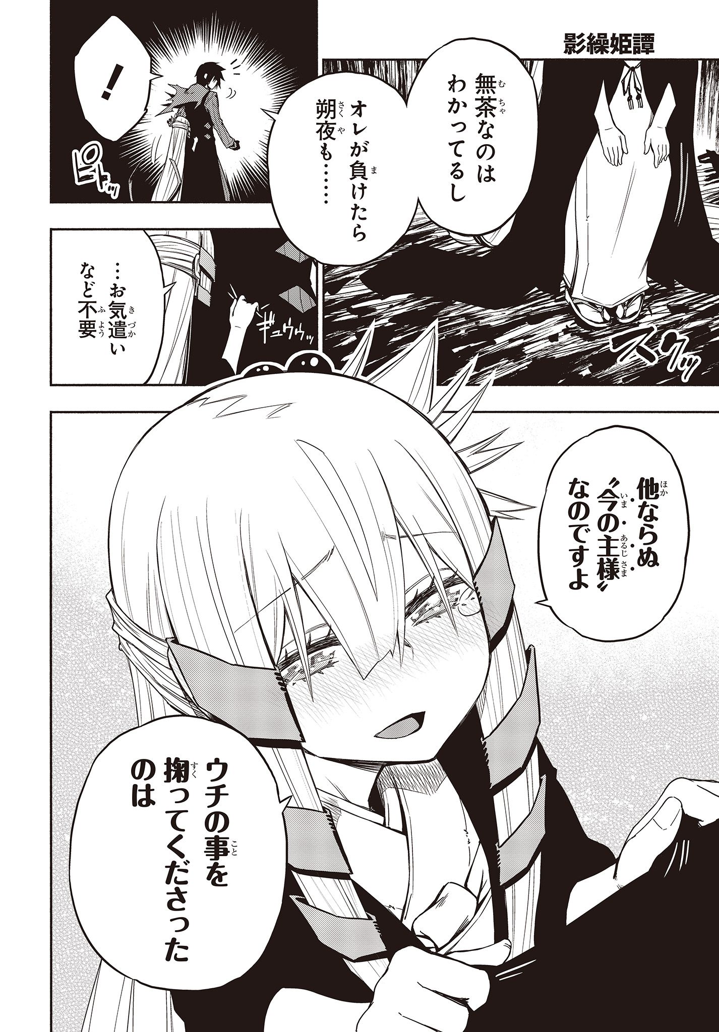 KAGEKURI KITAN - raw - Chapter 15.3 - https://jpdd.ccdd.to/JPDD/kagekurikitan/150803/5etkbd2ju2i.jpg