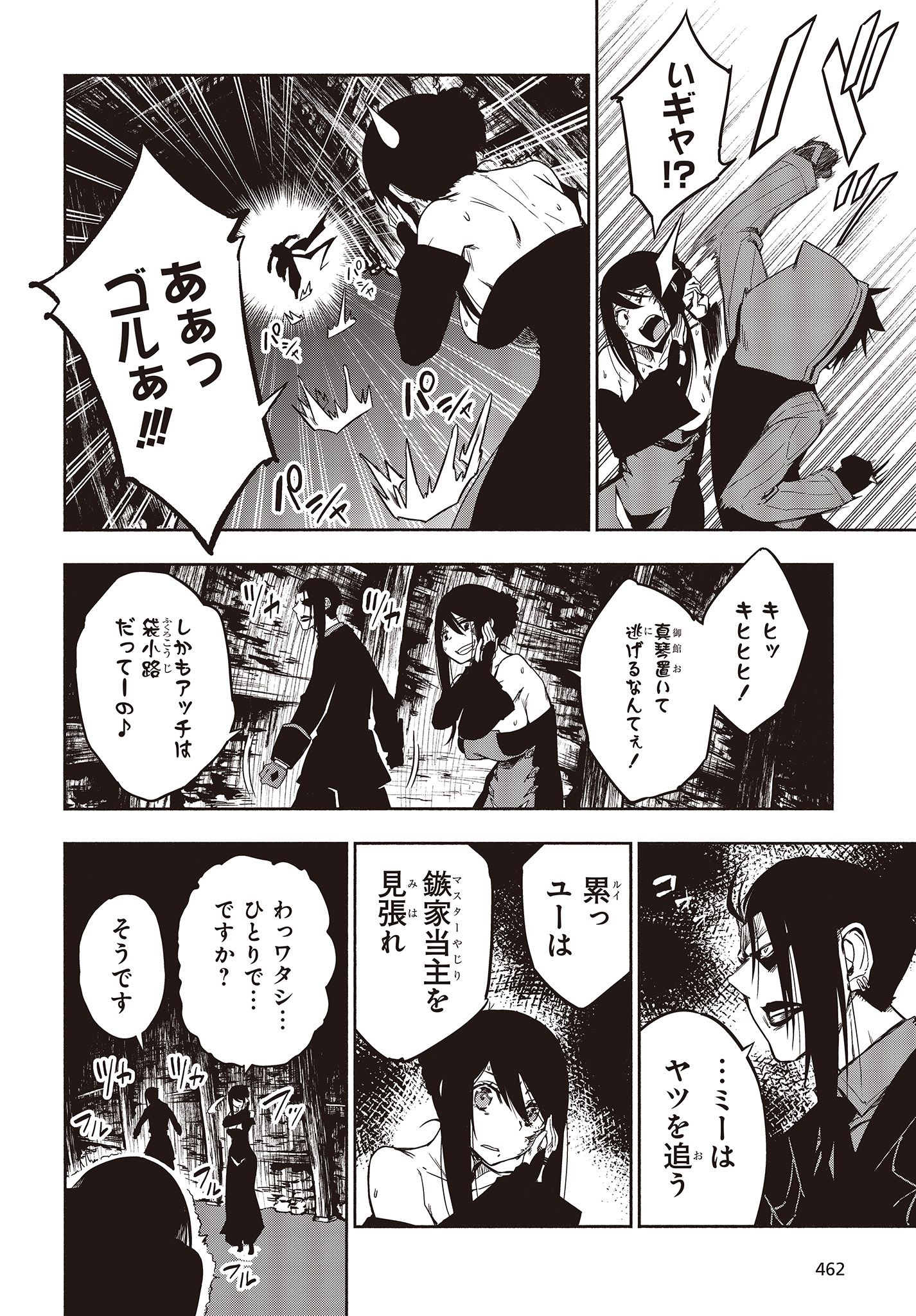 KAGEKURI KITAN - raw - Chapter 15.2 - https://jpdd.ccdd.to/JPDD/kagekurikitan/150804/1f1mjsmfa44.jpg