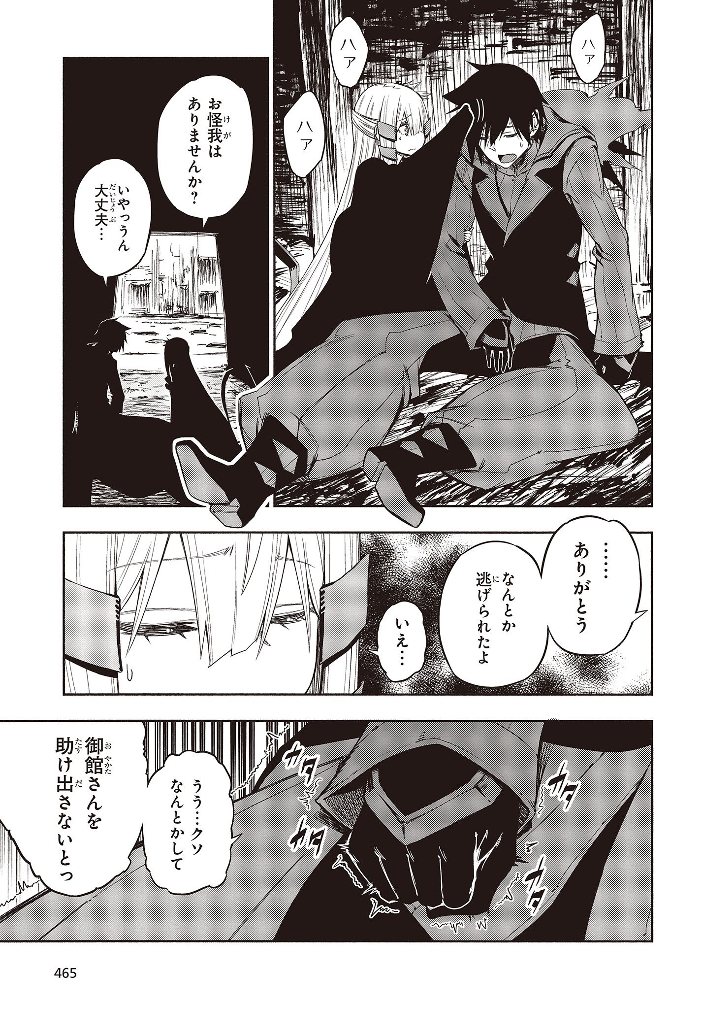 KAGEKURI KITAN - raw - Chapter 15.2 - https://jpdd.ccdd.to/JPDD/kagekurikitan/150804/yda3agtalqm.jpg