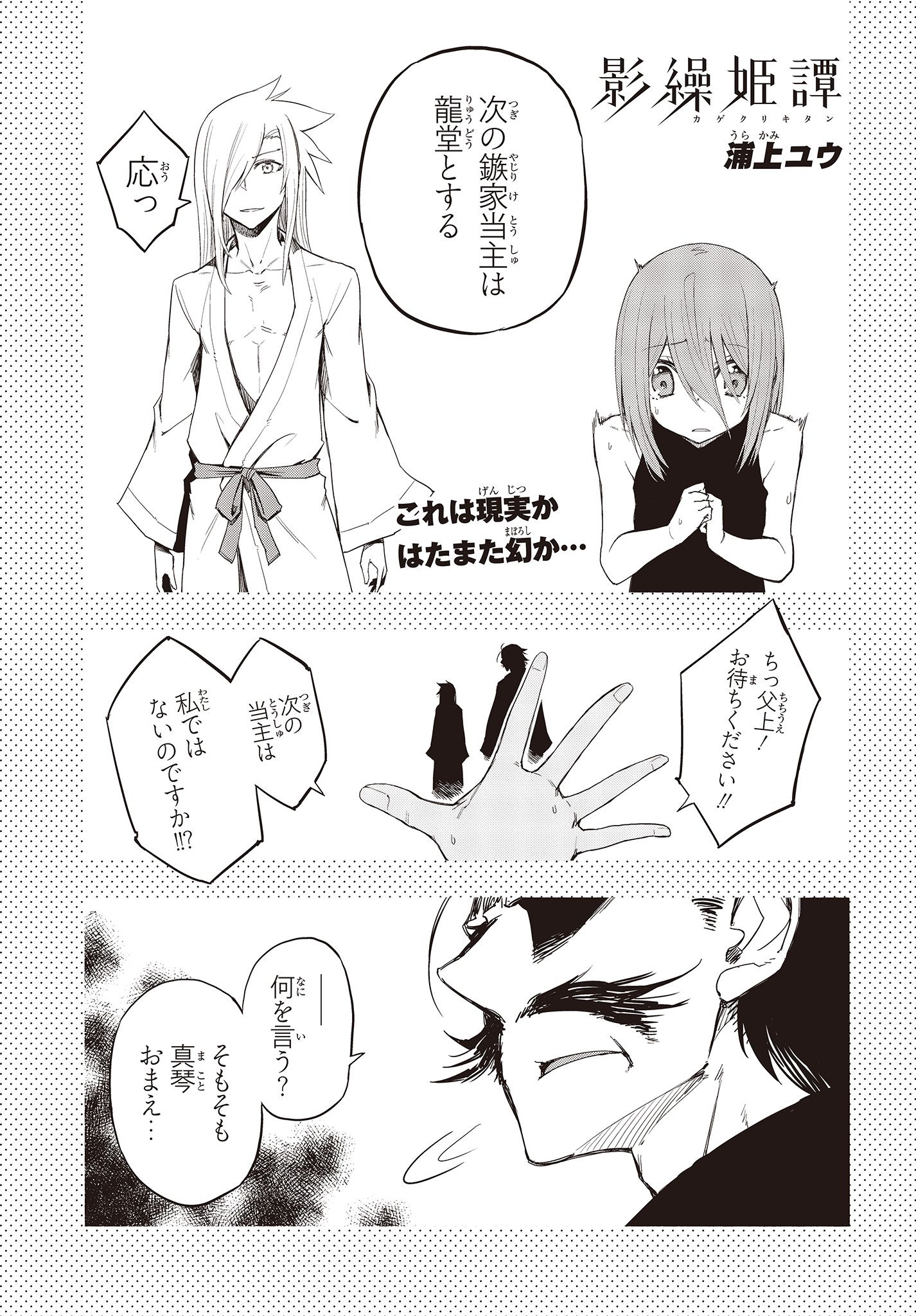 KAGEKURI KITAN - raw - Chapter 15.1 - https://jpdd.ccdd.to/JPDD/kagekurikitan/150805/sfnt2uec5st.jpg