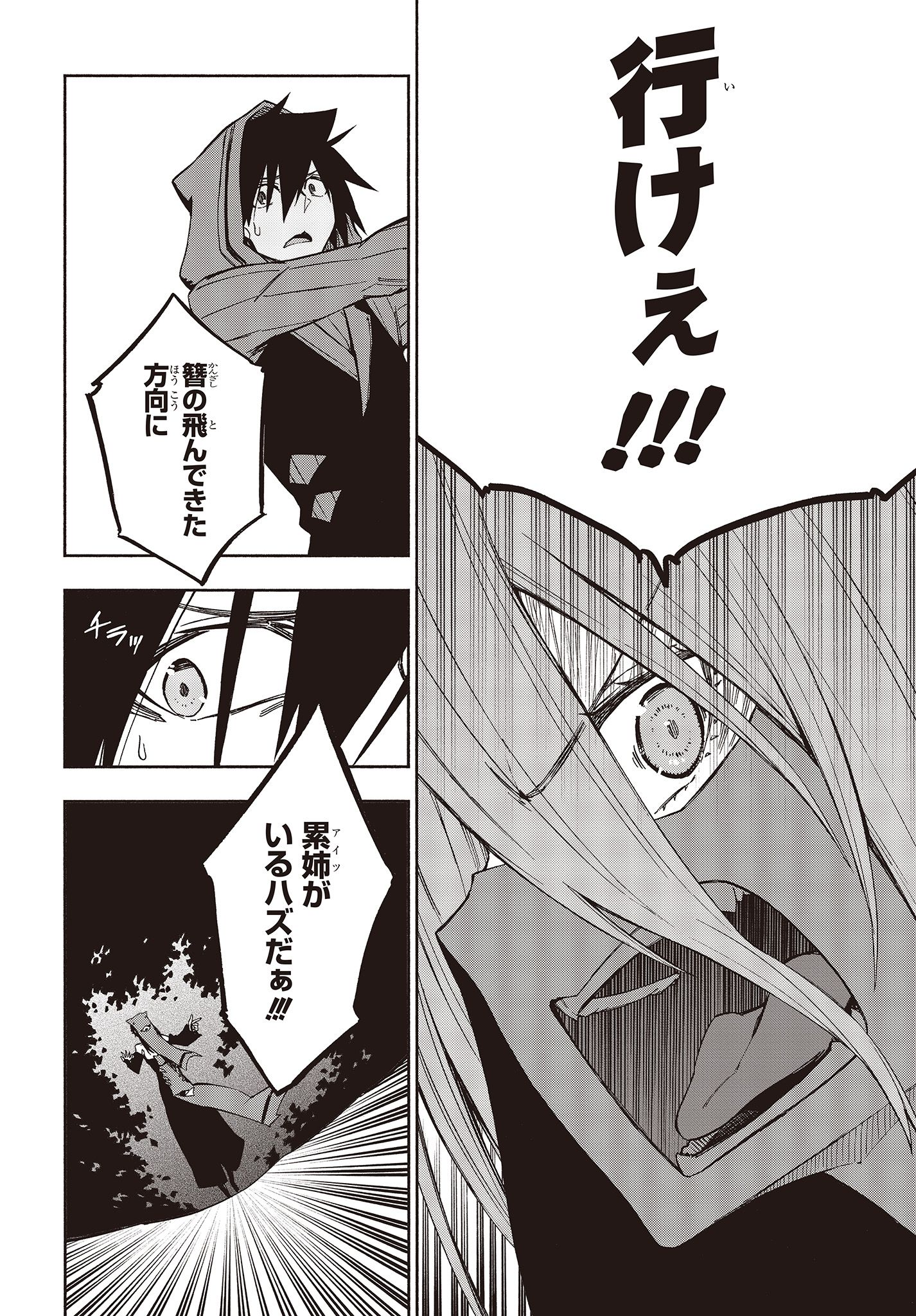 KAGEKURI KITAN - raw - Chapter 14.2 - https://jpdd.ccdd.to/JPDD/kagekurikitan/150806/drjqff4p143.jpg
