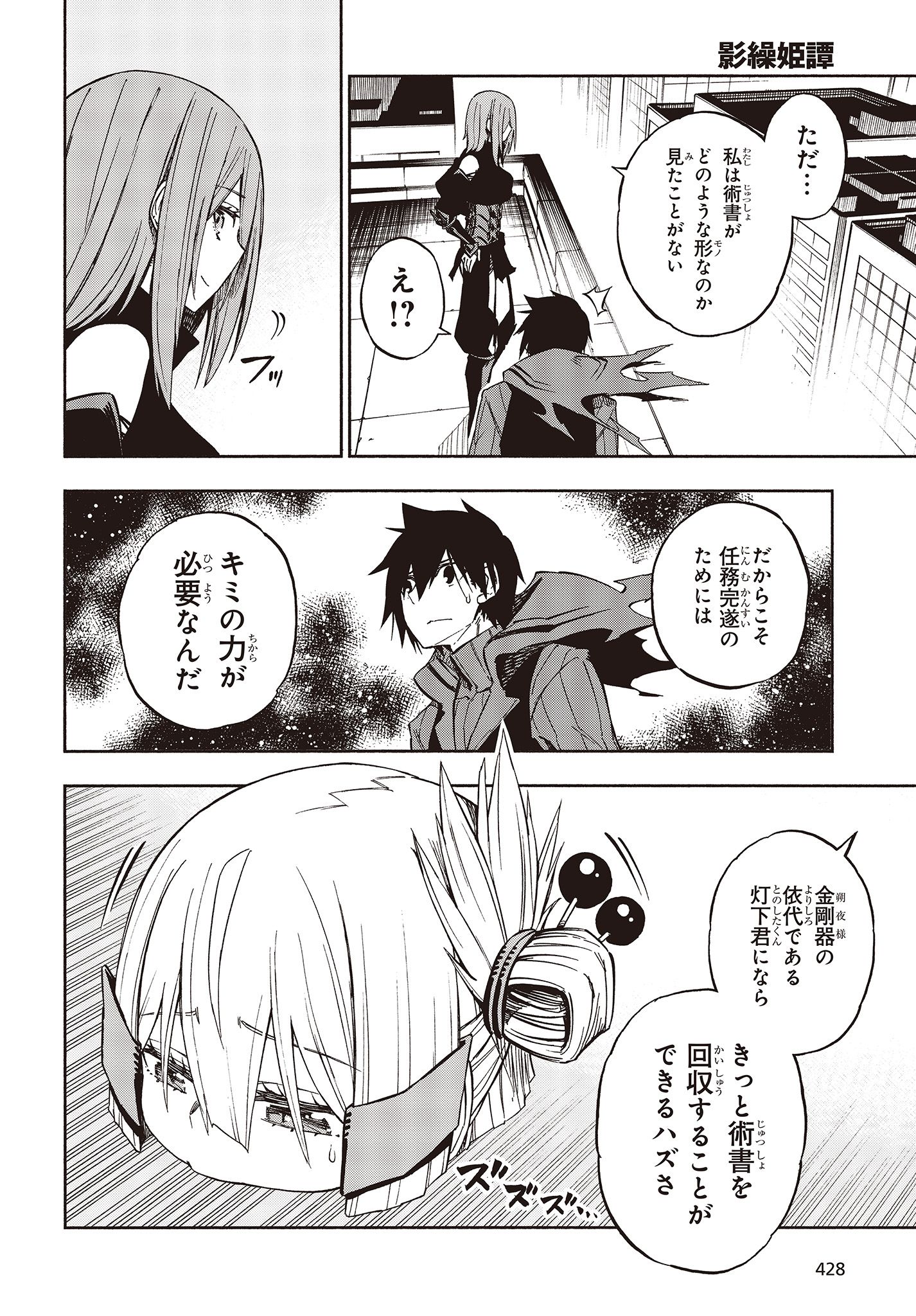 KAGEKURI KITAN - raw - Chapter 14.1 - https://jpdd.ccdd.to/JPDD/kagekurikitan/150807/35zai1hvnov.jpg
