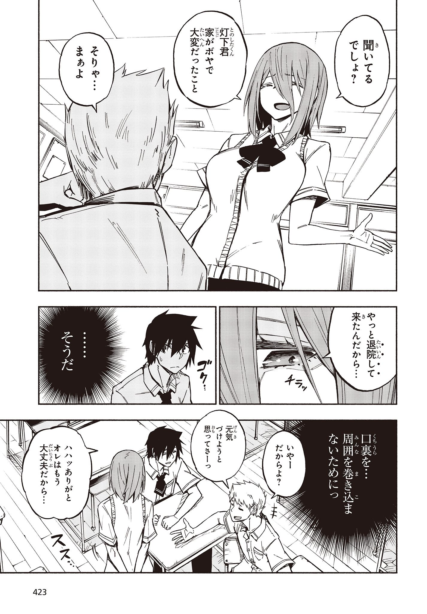 KAGEKURI KITAN - raw - Chapter 14.1 - https://jpdd.ccdd.to/JPDD/kagekurikitan/150807/fbtcwqg41by.jpg