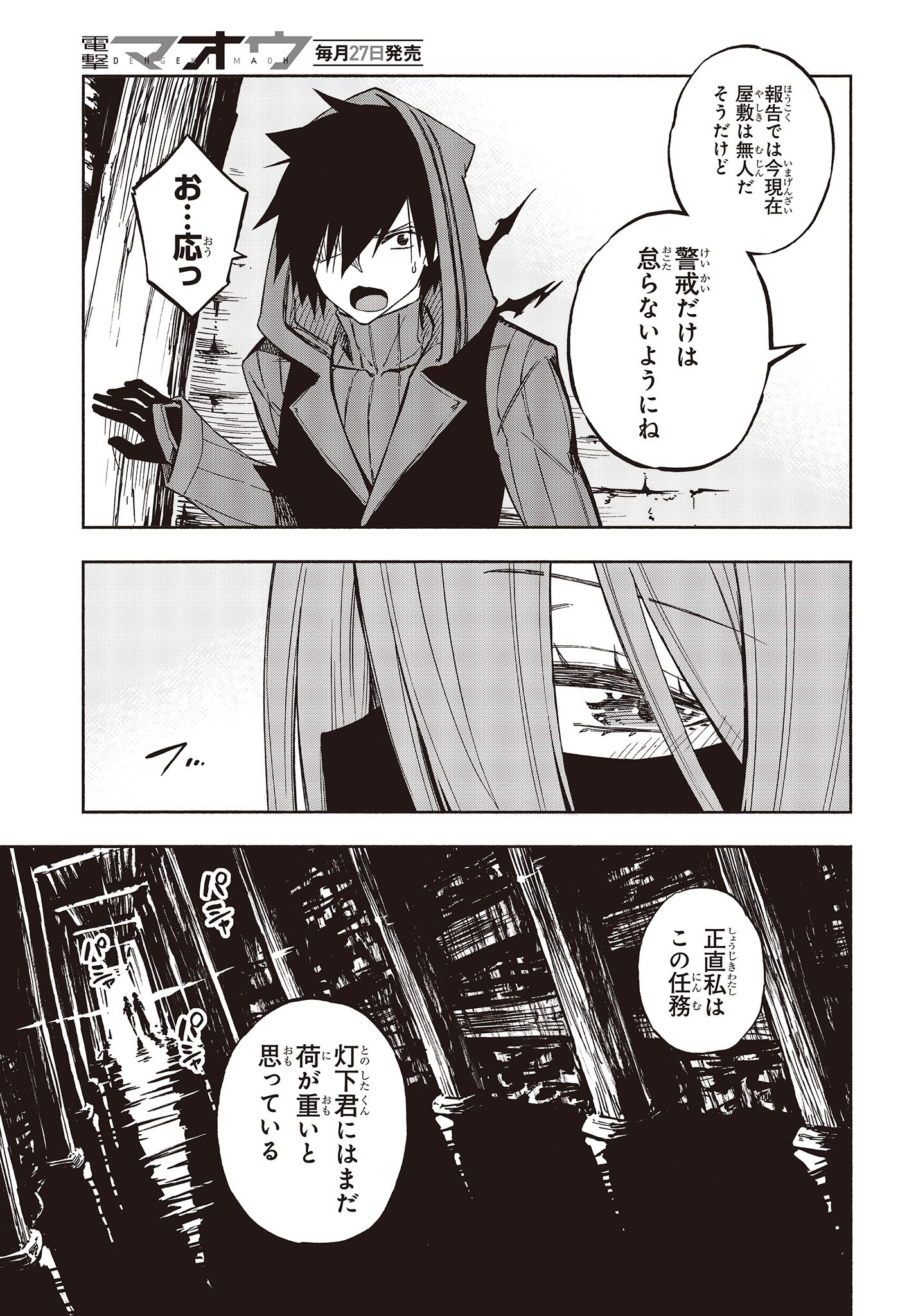 KAGEKURI KITAN - raw - Chapter 14.1 - https://jpdd.ccdd.to/JPDD/kagekurikitan/150807/nhnyxslmc5o.jpg