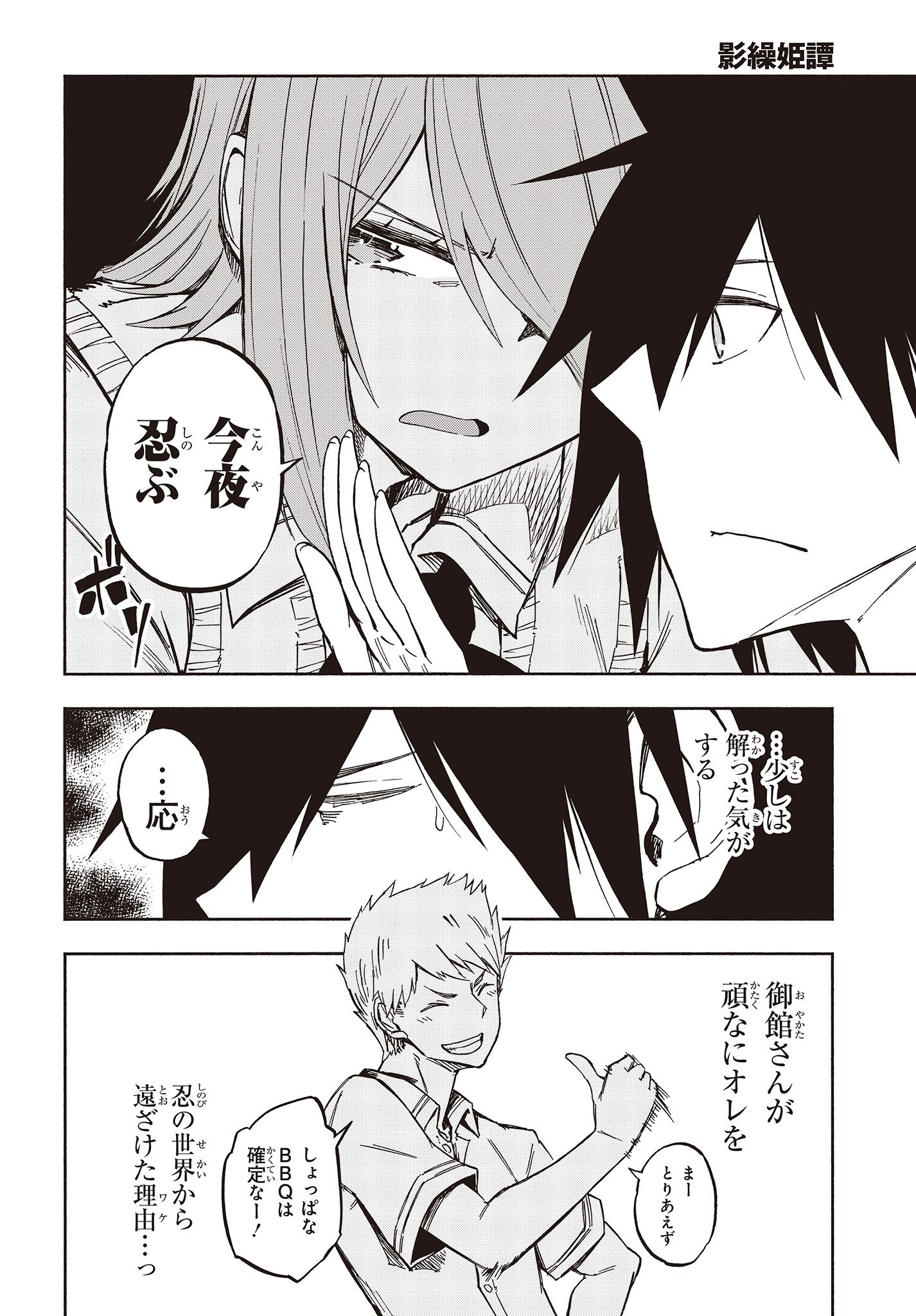 KAGEKURI KITAN - raw - Chapter 14.1 - https://jpdd.ccdd.to/JPDD/kagekurikitan/150807/v4sytfg4sgk.jpg