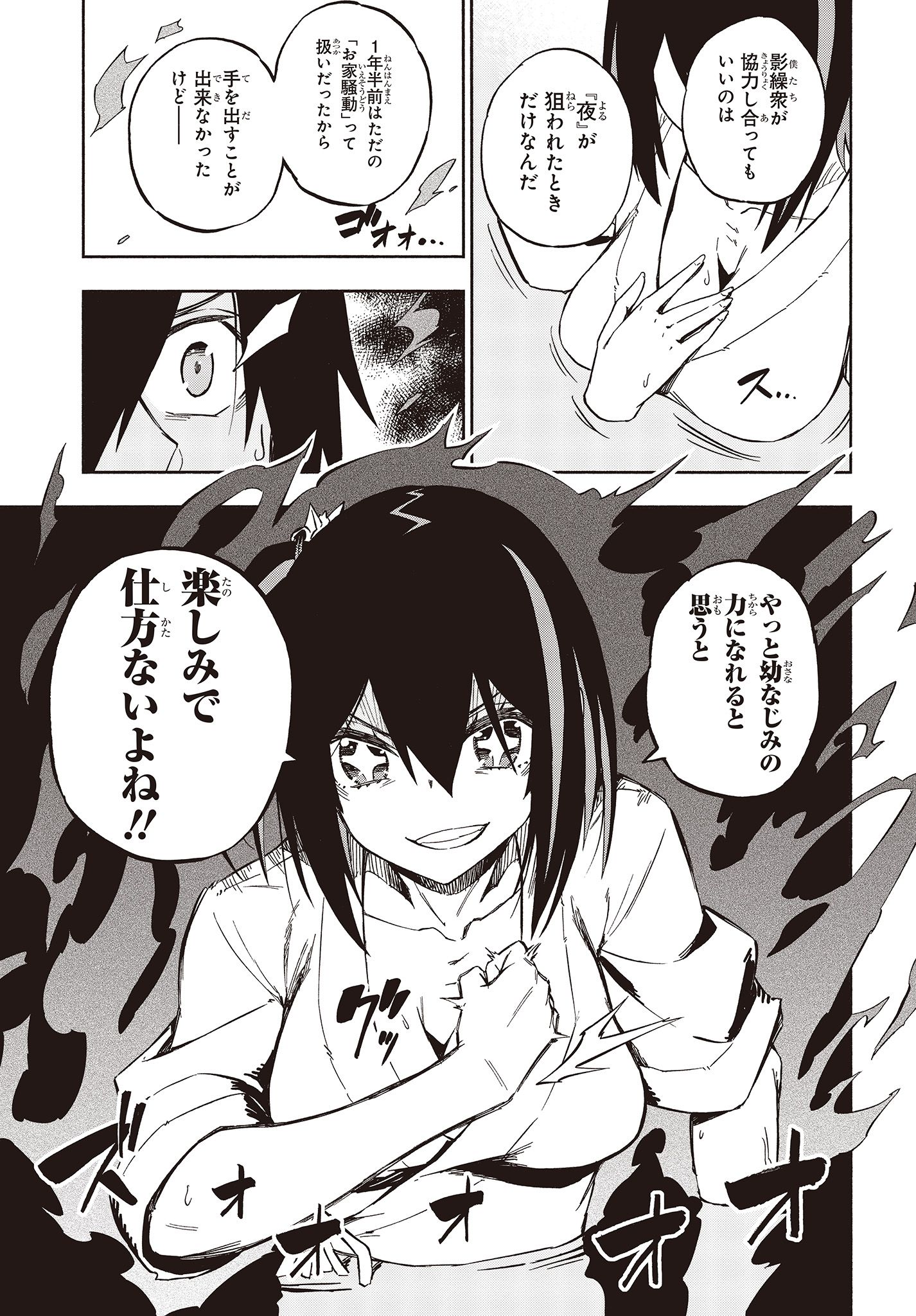 KAGEKURI KITAN - raw - Chapter 13.2 - https://jpdd.ccdd.to/JPDD/kagekurikitan/150808/140nmz0zxfz.jpg
